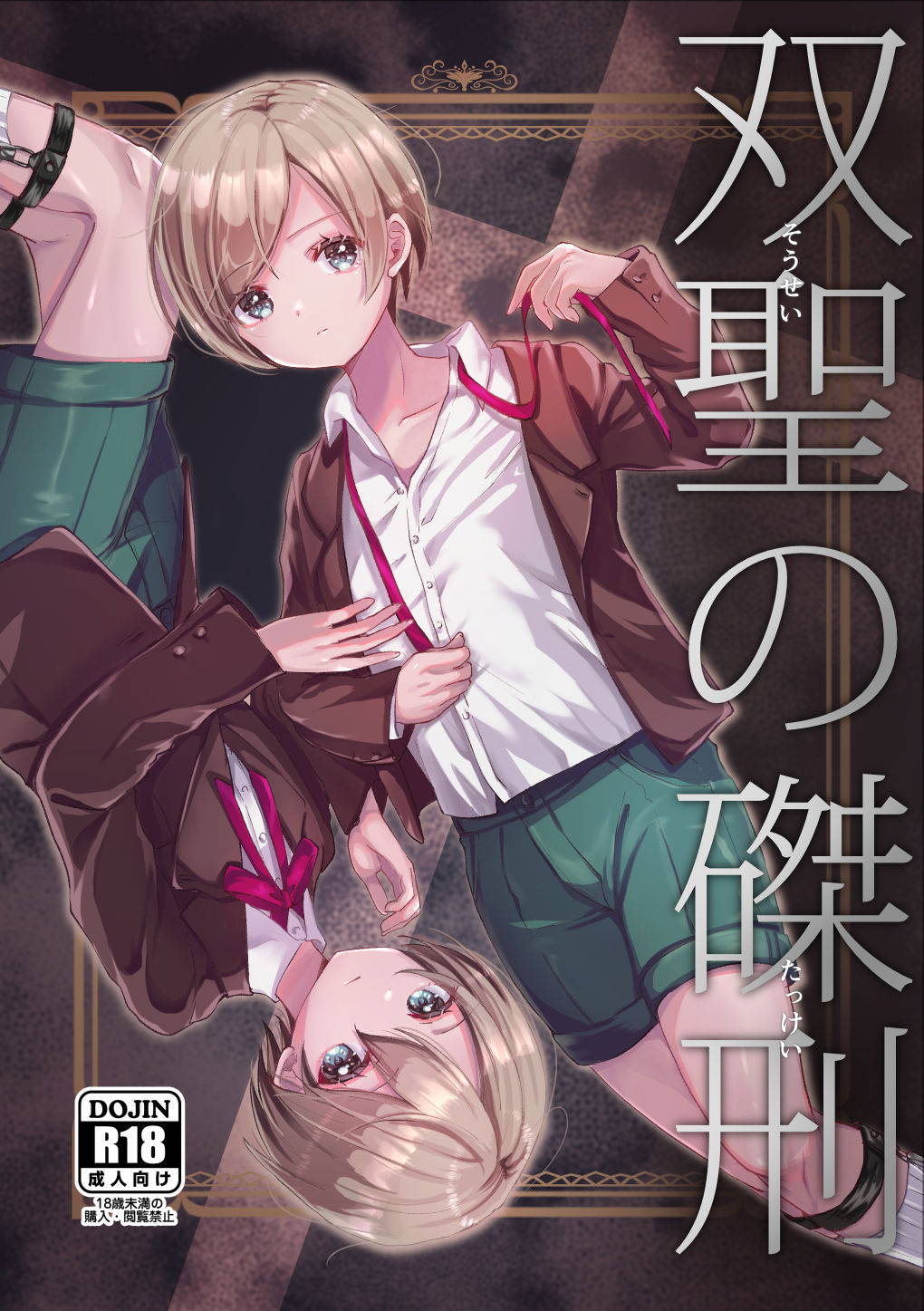 [Pink Kairou (yuyunomi)] Sousei no Takkei