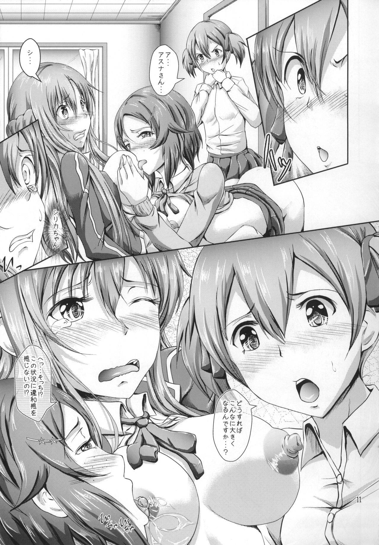 (COMIC1☆8) [Eco-Filter (tuyo)] Houkago Sword Art Offline (Sword Art Online)