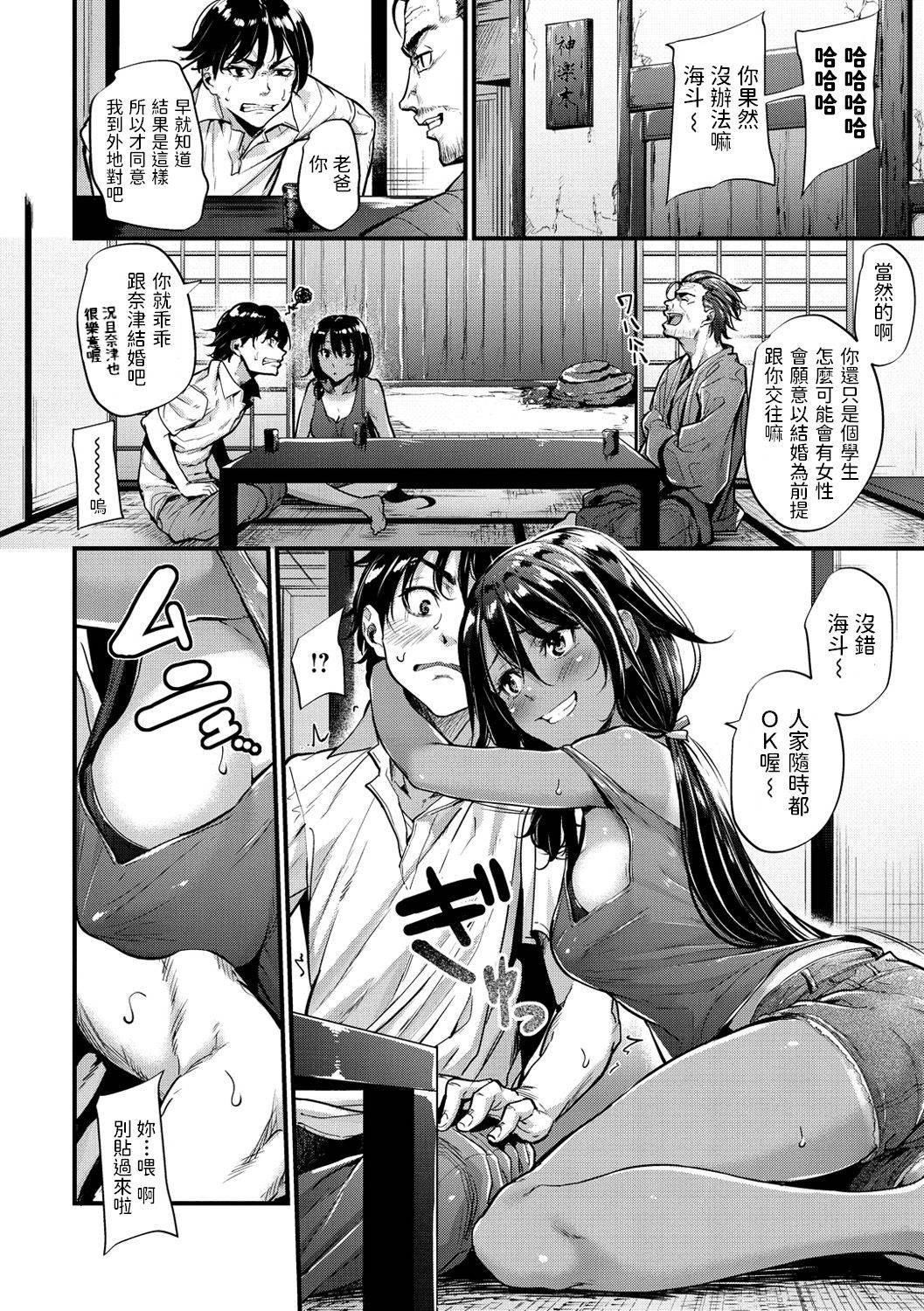 [みくに瑞貴] ナツとカイト (悪女考察) 中文翻譯