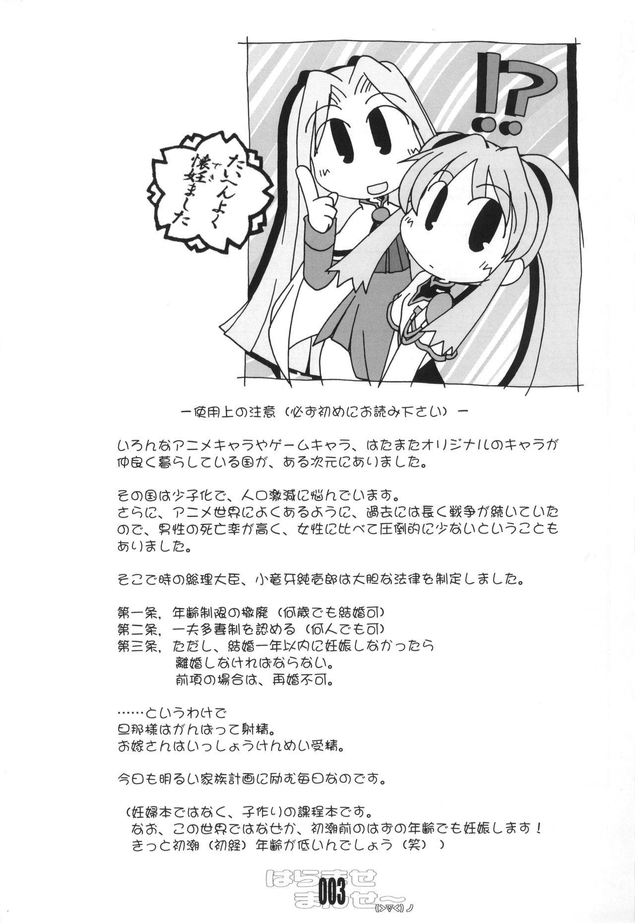 (C71) [Doujin Hoops (Various)] Haramaseramazu (Martian Successor Nadesico)