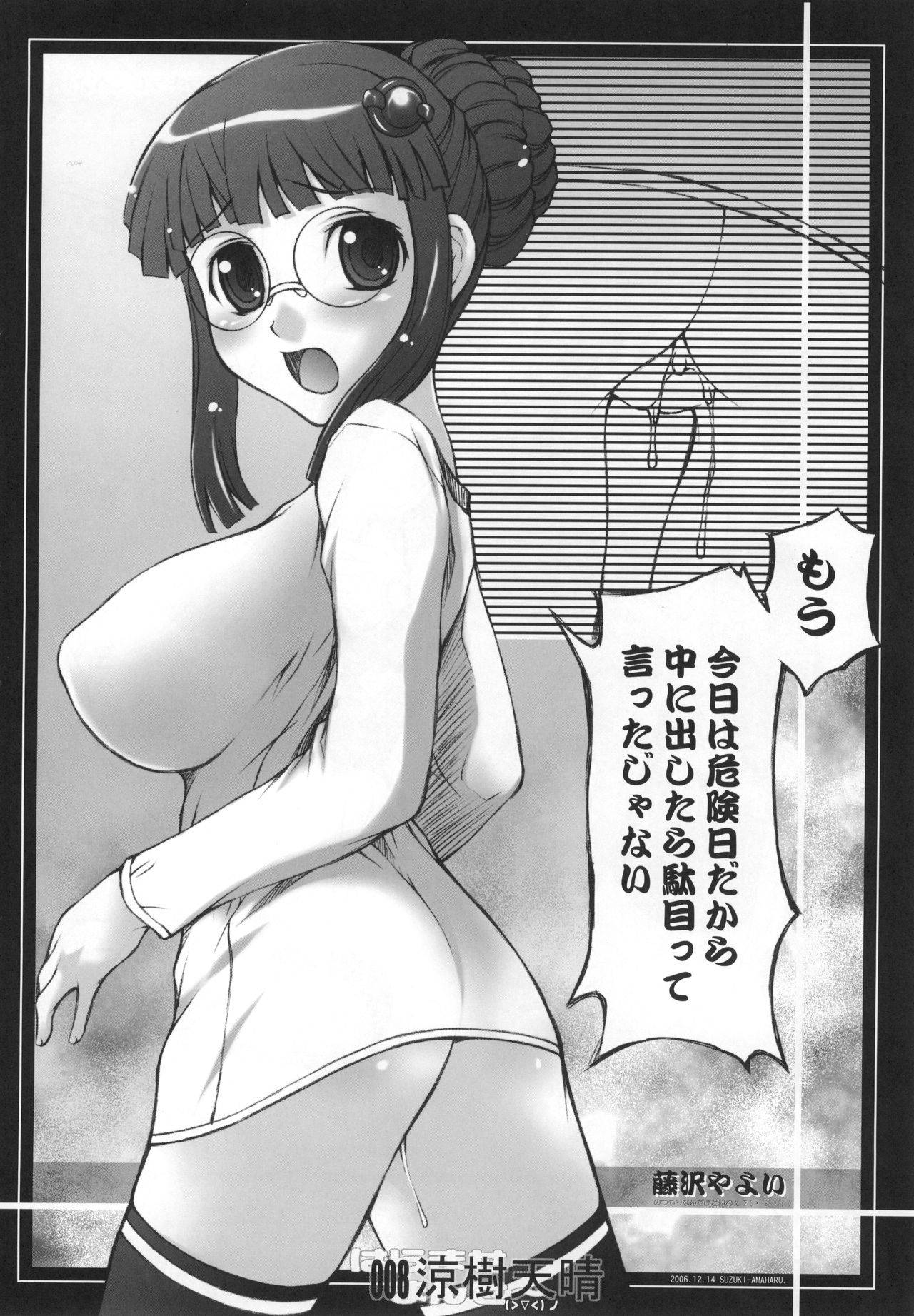 (C71) [Doujin Hoops (Various)] Haramaseramazu (Martian Successor Nadesico)