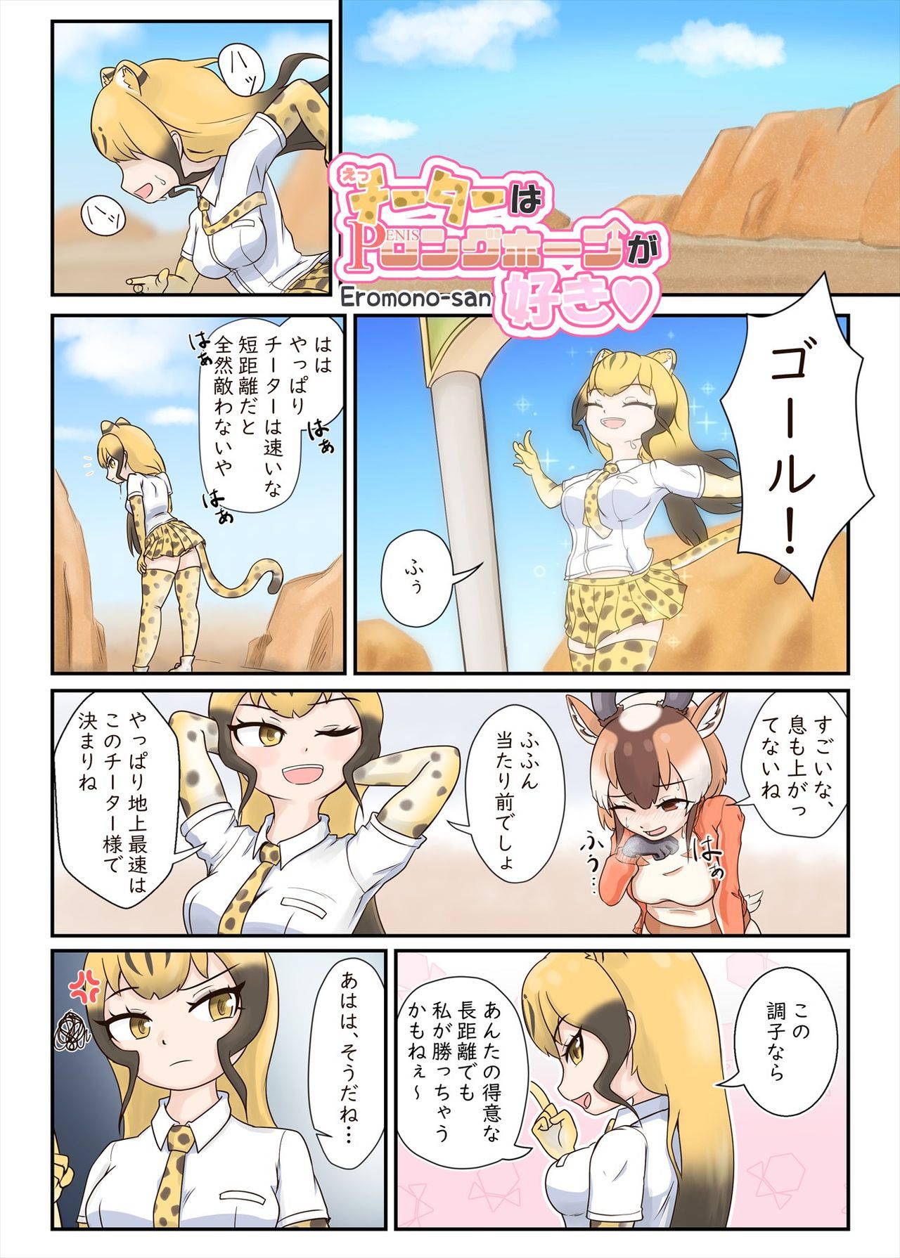 [Kemoshiko Doukoukai (Various)] Friends Mae Shippo Goudoushi (Kemono Friends) [Digital]