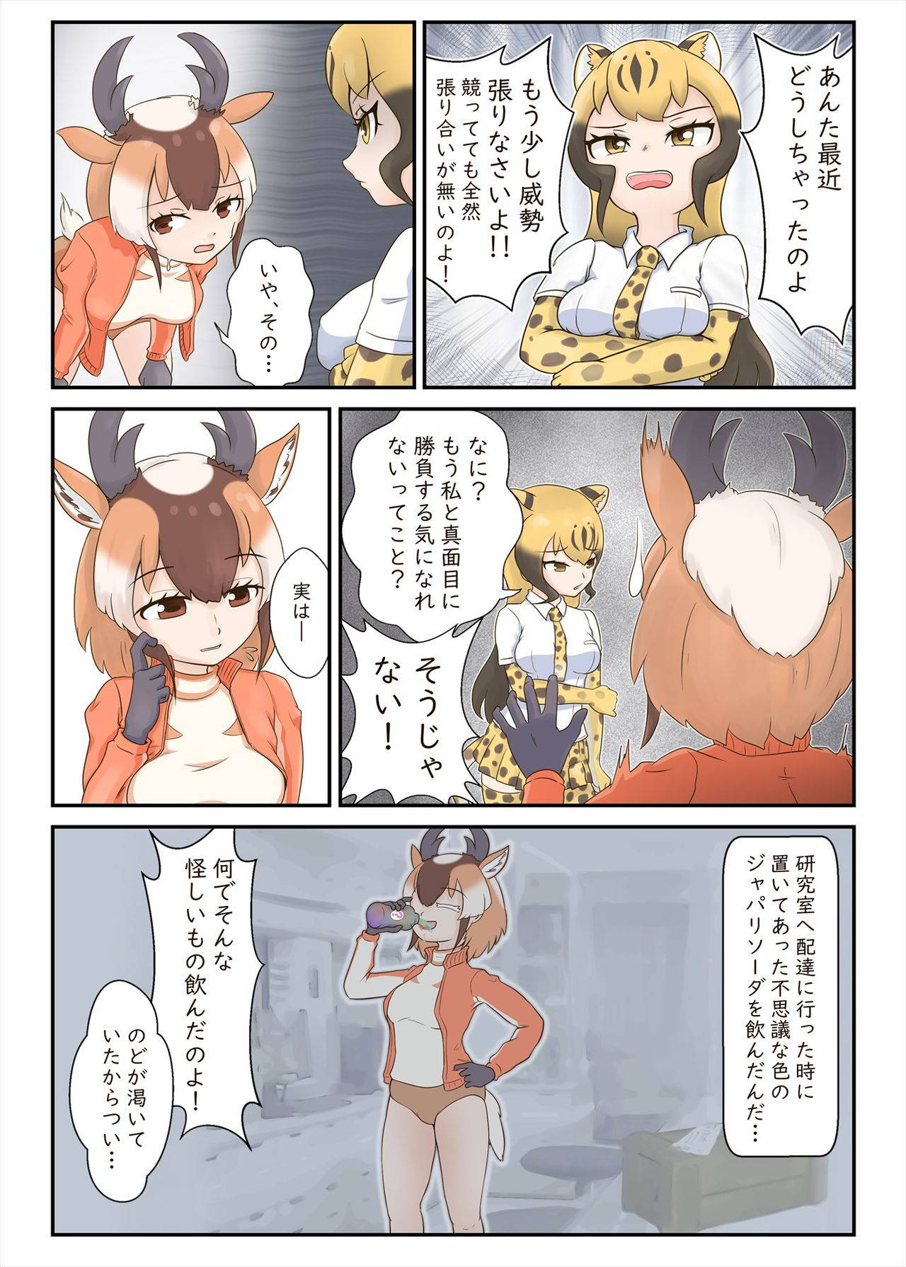 [Kemoshiko Doukoukai (Various)] Friends Mae Shippo Goudoushi (Kemono Friends) [Digital]