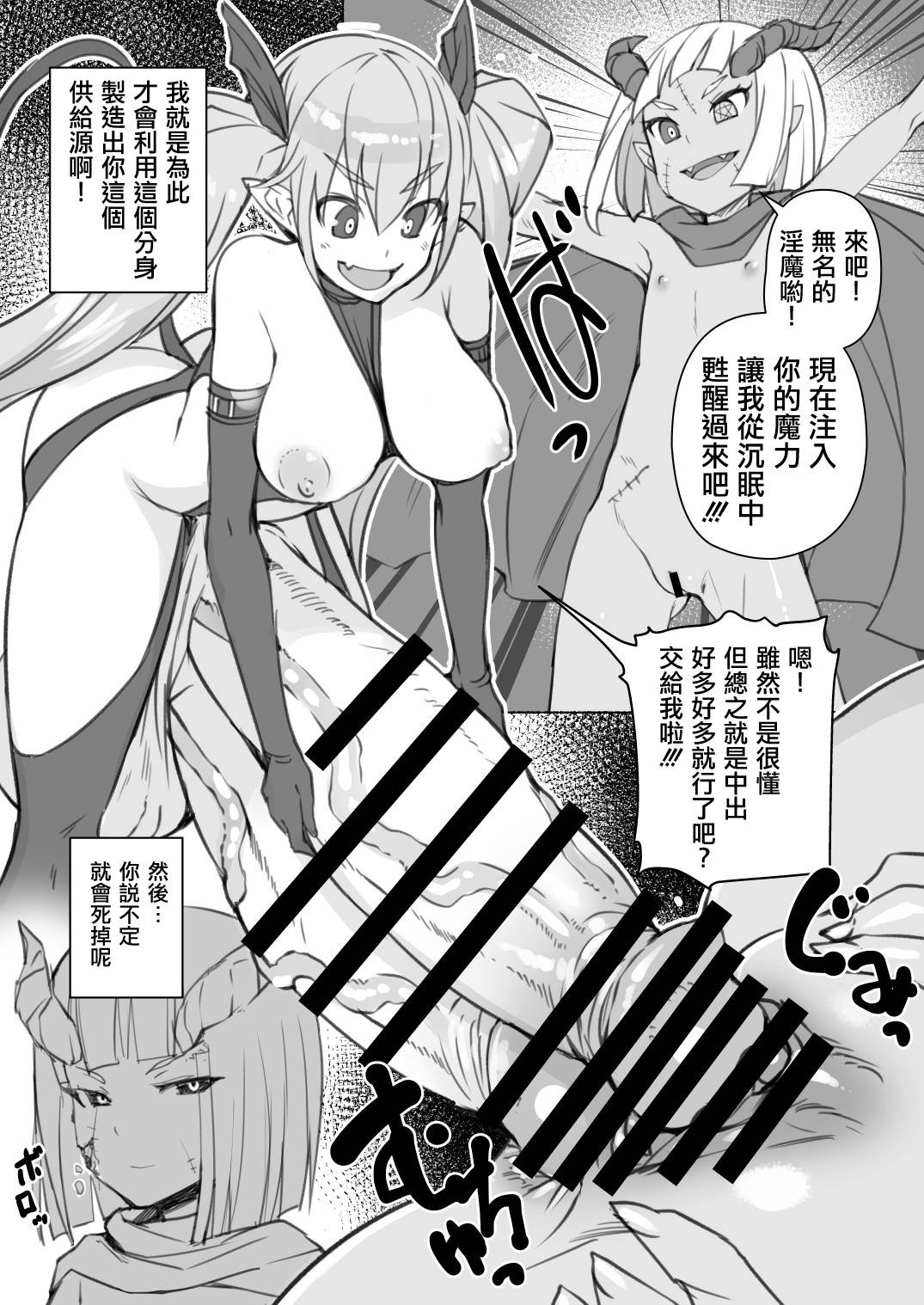 [AskRay (Bosshi)] Inma-san no Onaho Jijou 2 丨淫魔飛機杯二三事 2 [Chinese] [沒有漢化] [Digital]