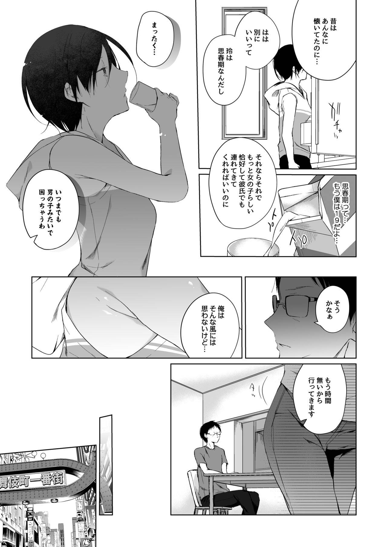 [ひらひら (ひらり)] 男装レイヤーコスROM撮影