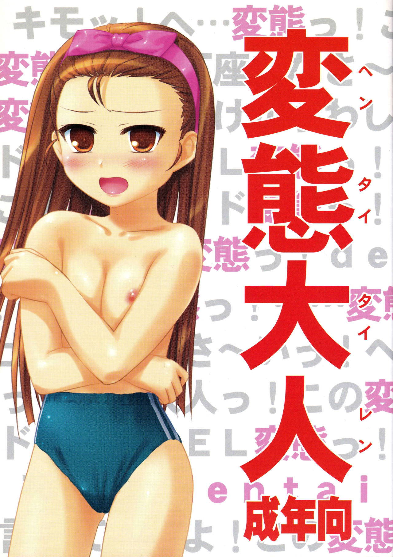 [Flavor Graphics (Mizui Kaou)] Hentai Tairen (THE IDOLM@STER)