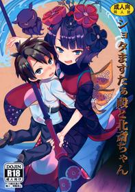 (C97) [Studio Woruto (Woruto)] Shota Master-dono to Hokusai-chan (Fate Grand Order) [English] [desudesu]