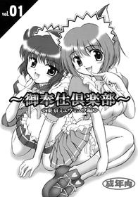 [Kuroyuki (Kakyouin Chiroru)] Gohoushi Club (Tokyo Mew Mew)