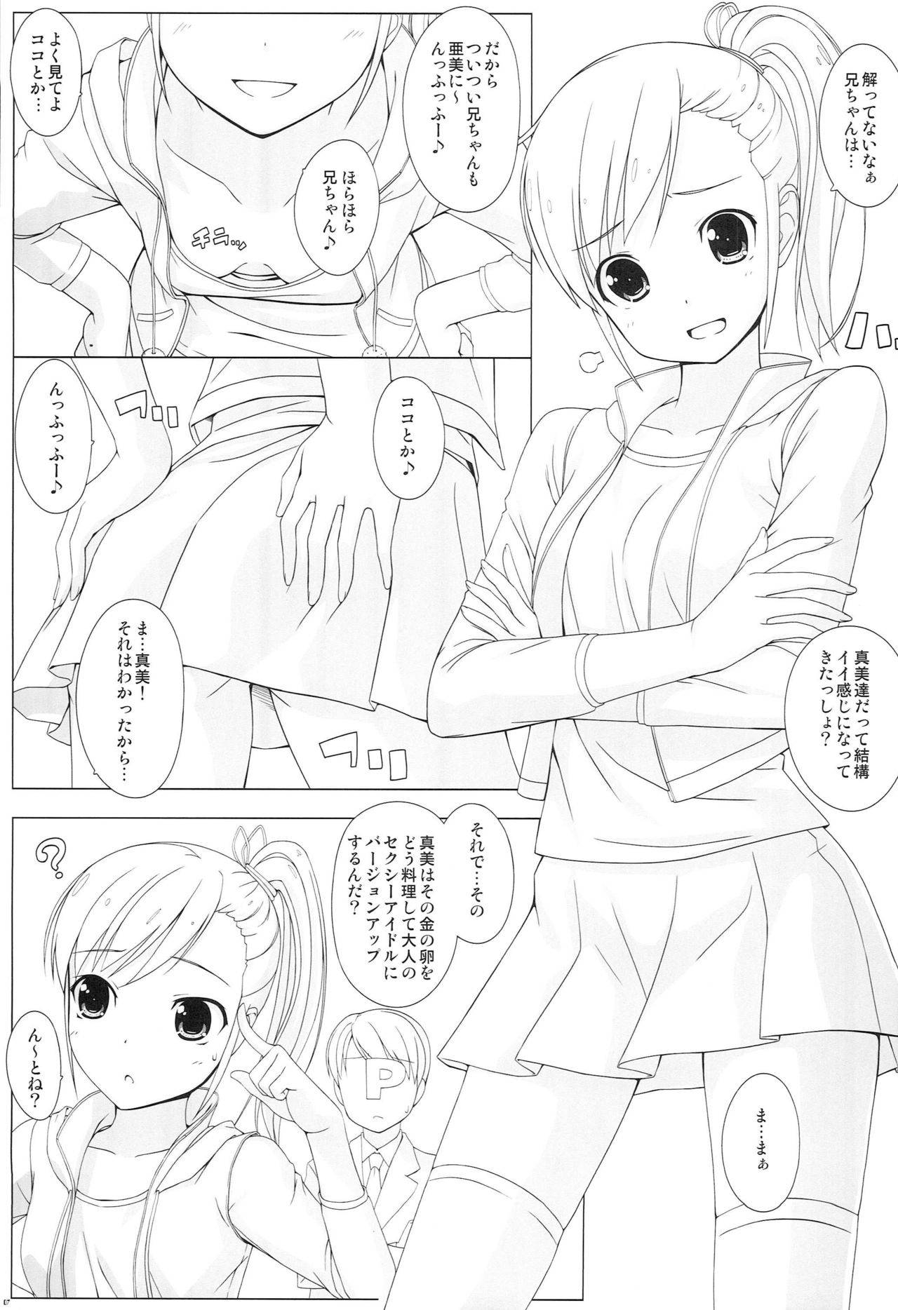 [DOUWA-KENSETSU (Nomura Teruya)] BAD COMMUNICATION? 12 (THE IDOLM@STER)