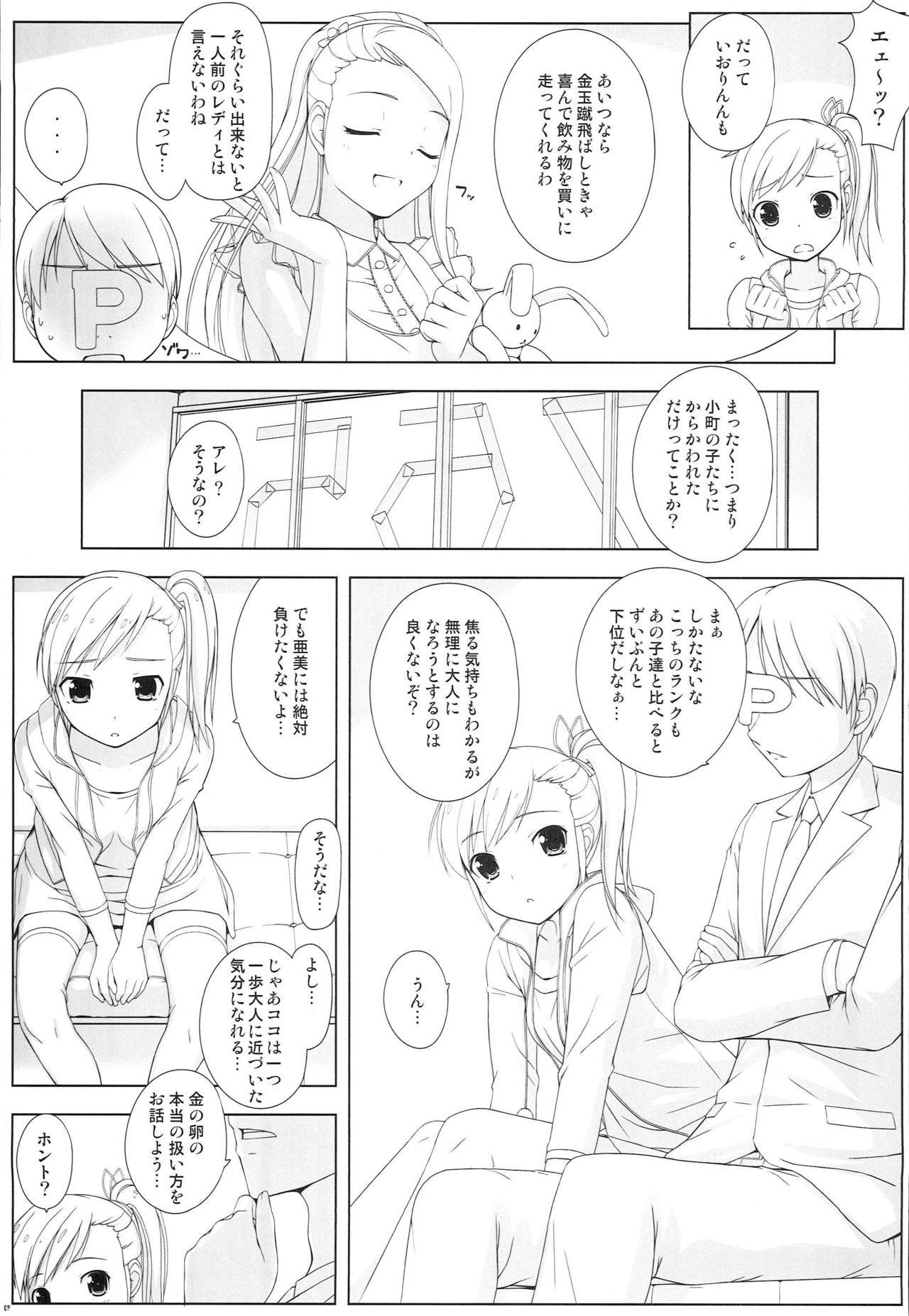 [DOUWA-KENSETSU (Nomura Teruya)] BAD COMMUNICATION? 12 (THE IDOLM@STER)