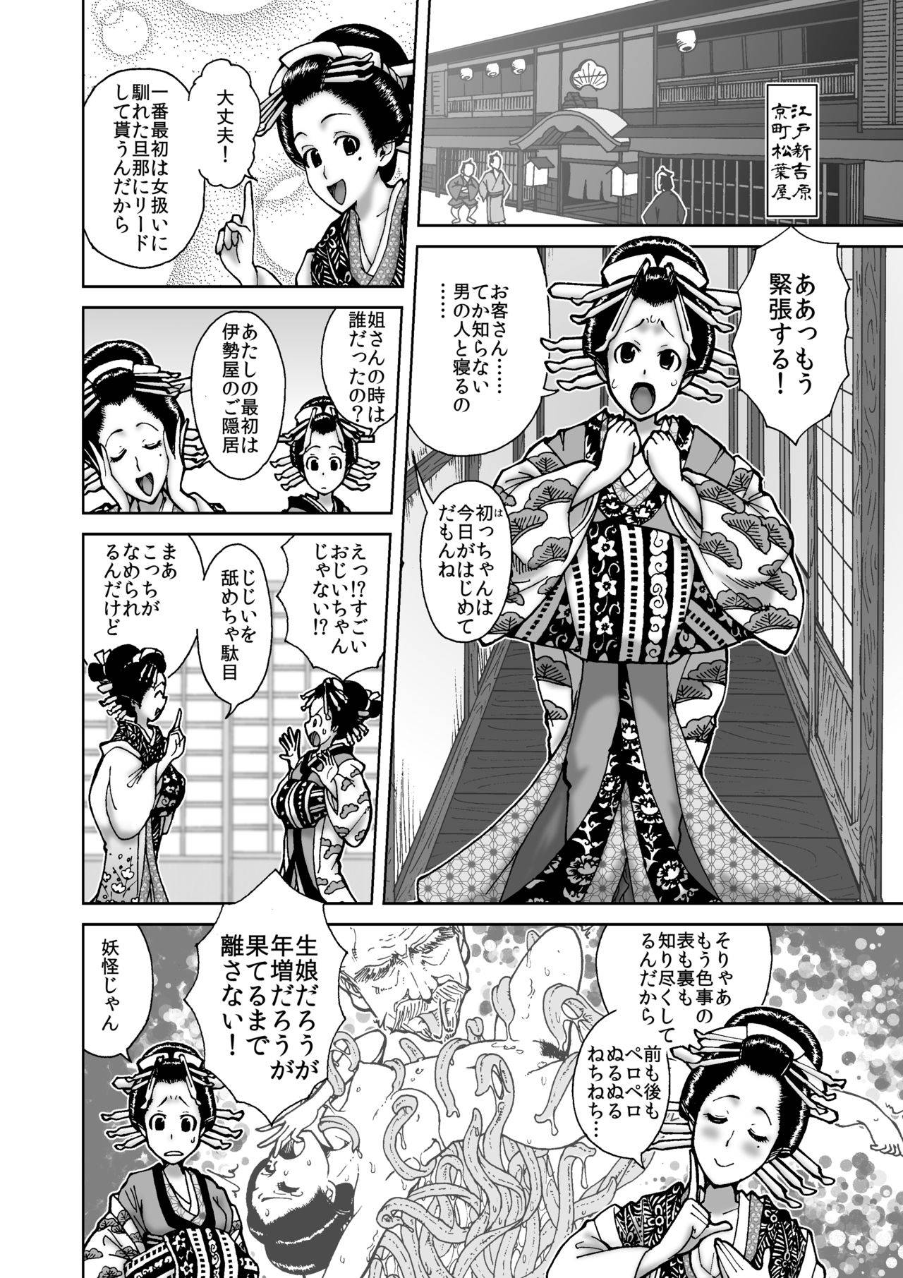 [北越グラフィック (大剛院ともみ)] 僕は江戸時代のエロマンガが少ないと思った