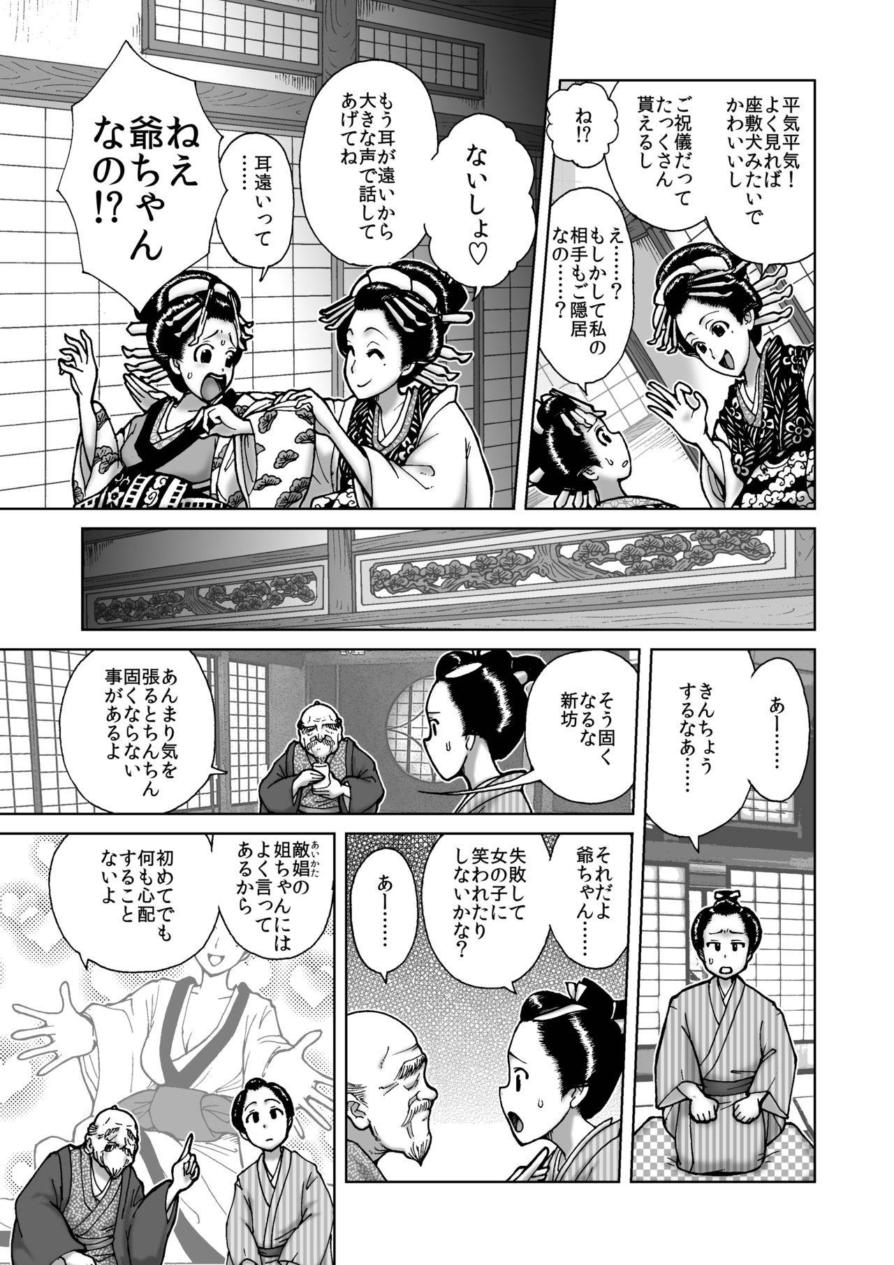 [北越グラフィック (大剛院ともみ)] 僕は江戸時代のエロマンガが少ないと思った