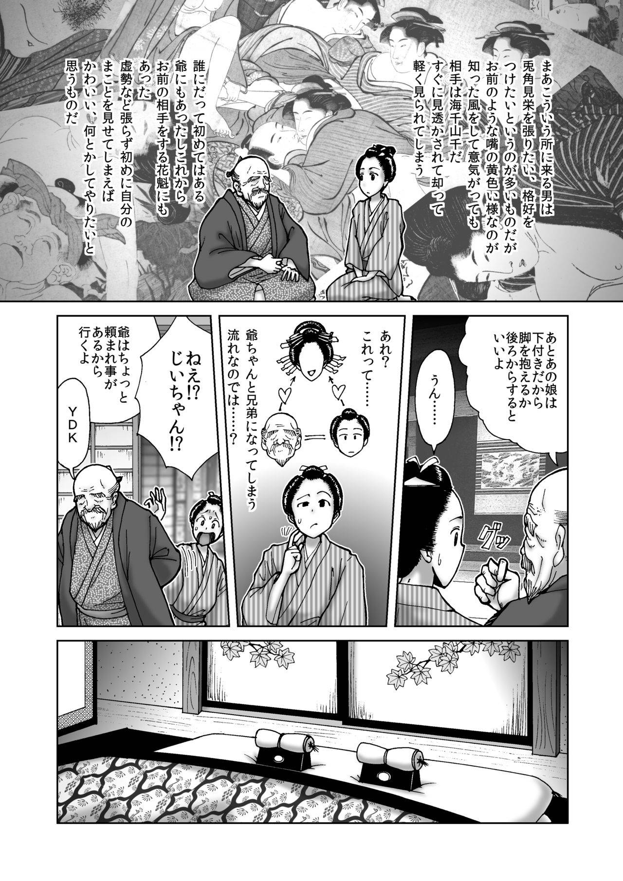 [北越グラフィック (大剛院ともみ)] 僕は江戸時代のエロマンガが少ないと思った