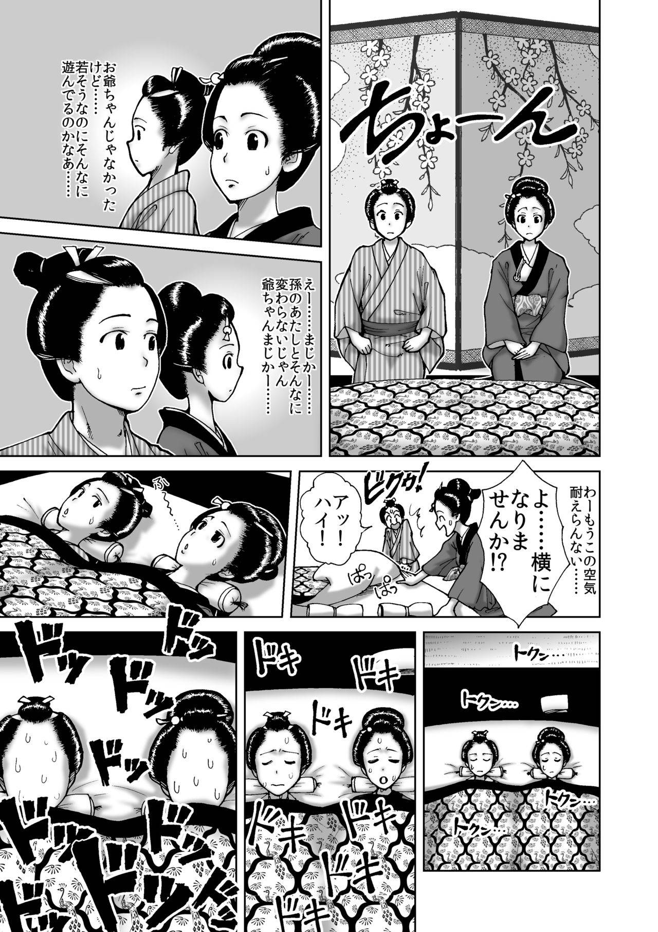 [北越グラフィック (大剛院ともみ)] 僕は江戸時代のエロマンガが少ないと思った