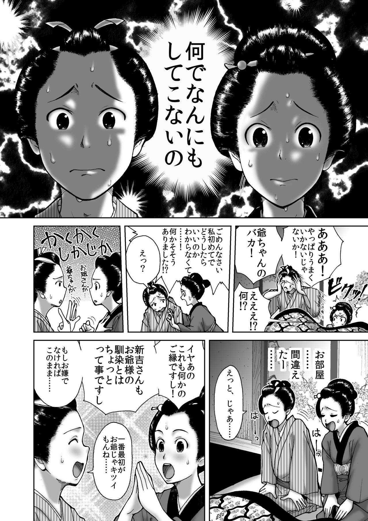 [北越グラフィック (大剛院ともみ)] 僕は江戸時代のエロマンガが少ないと思った