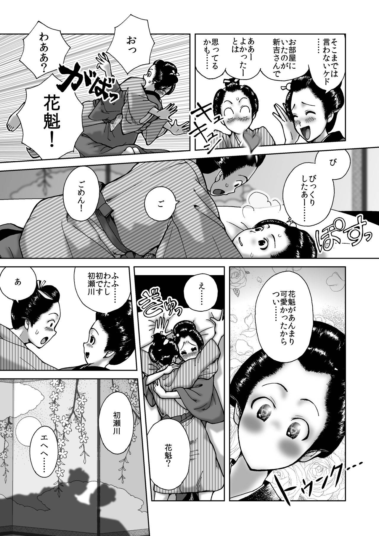 [北越グラフィック (大剛院ともみ)] 僕は江戸時代のエロマンガが少ないと思った