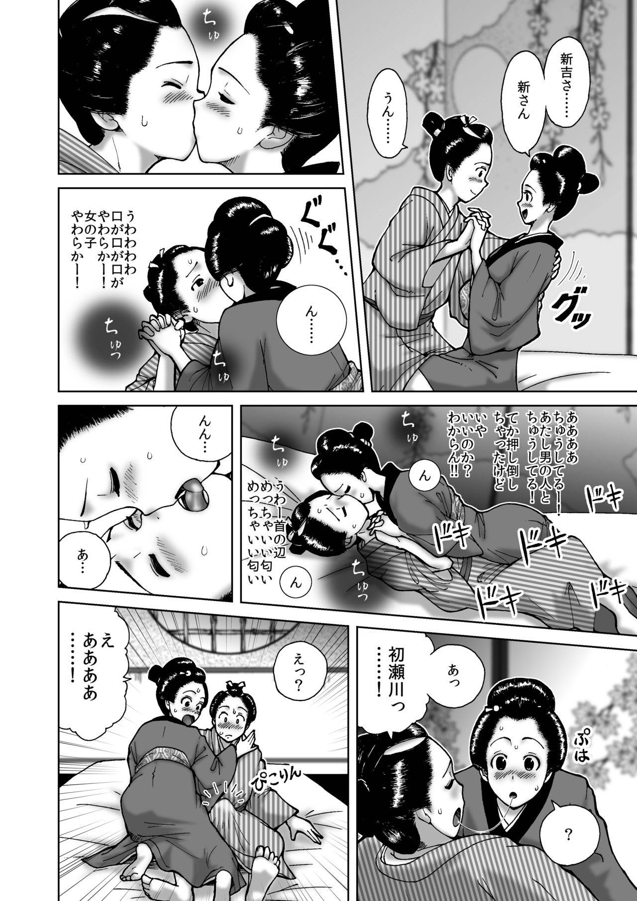 [北越グラフィック (大剛院ともみ)] 僕は江戸時代のエロマンガが少ないと思った