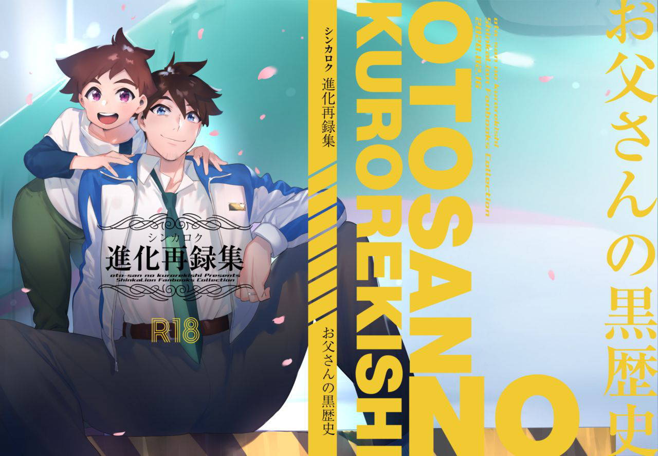 [Hibon (Itami)] Shinkaroku shinka sairoku hon [DL]