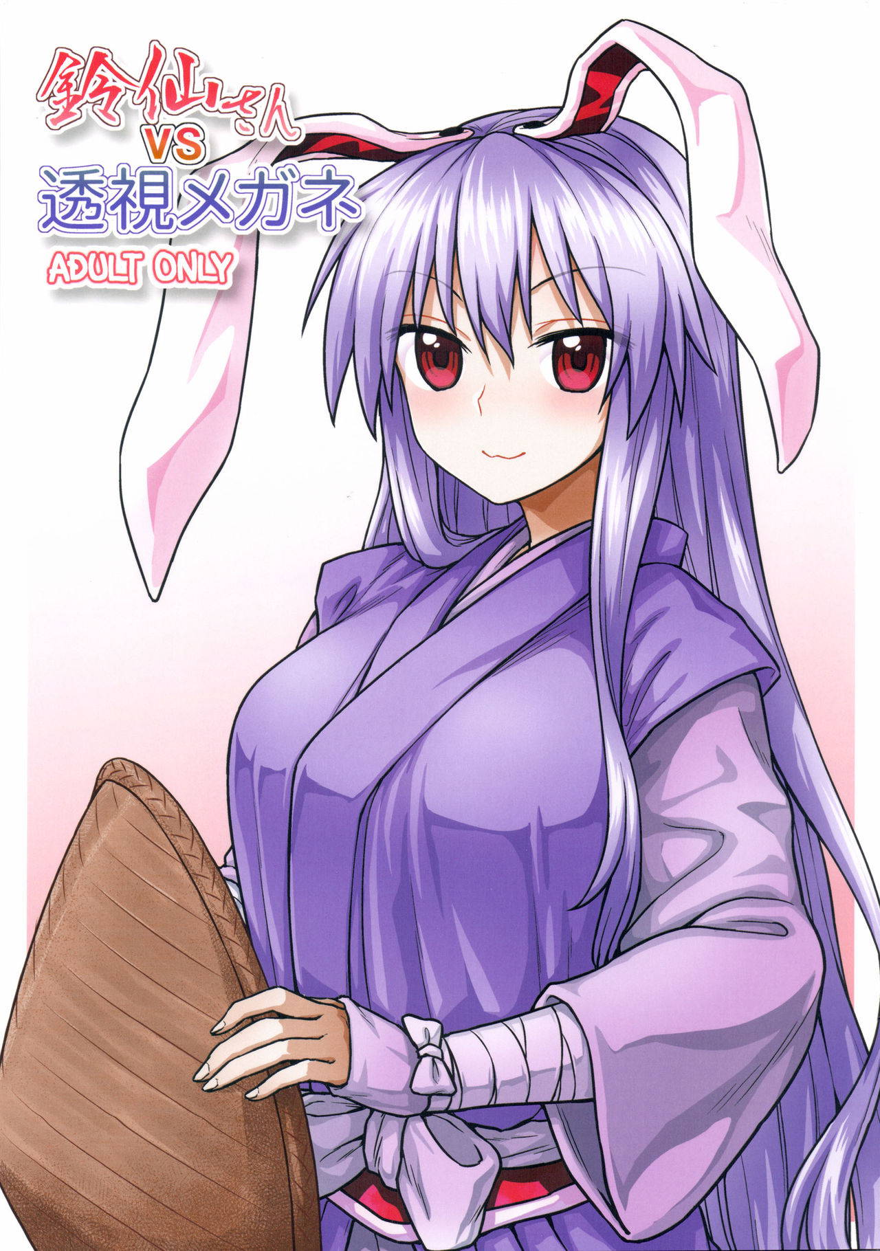 (Shuuki Reitaisai 3) [110-GROOVE (Itou Yuuji)] Reisen-san vs Toushi Megane (Touhou Project) [English] [Komori Translations]