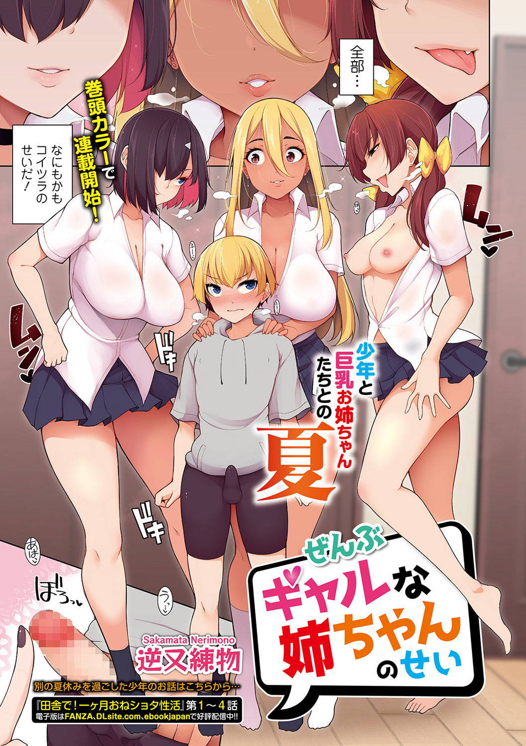 COMIC Shigekiteki SQUIRT!! Vol. 19 [Digital]