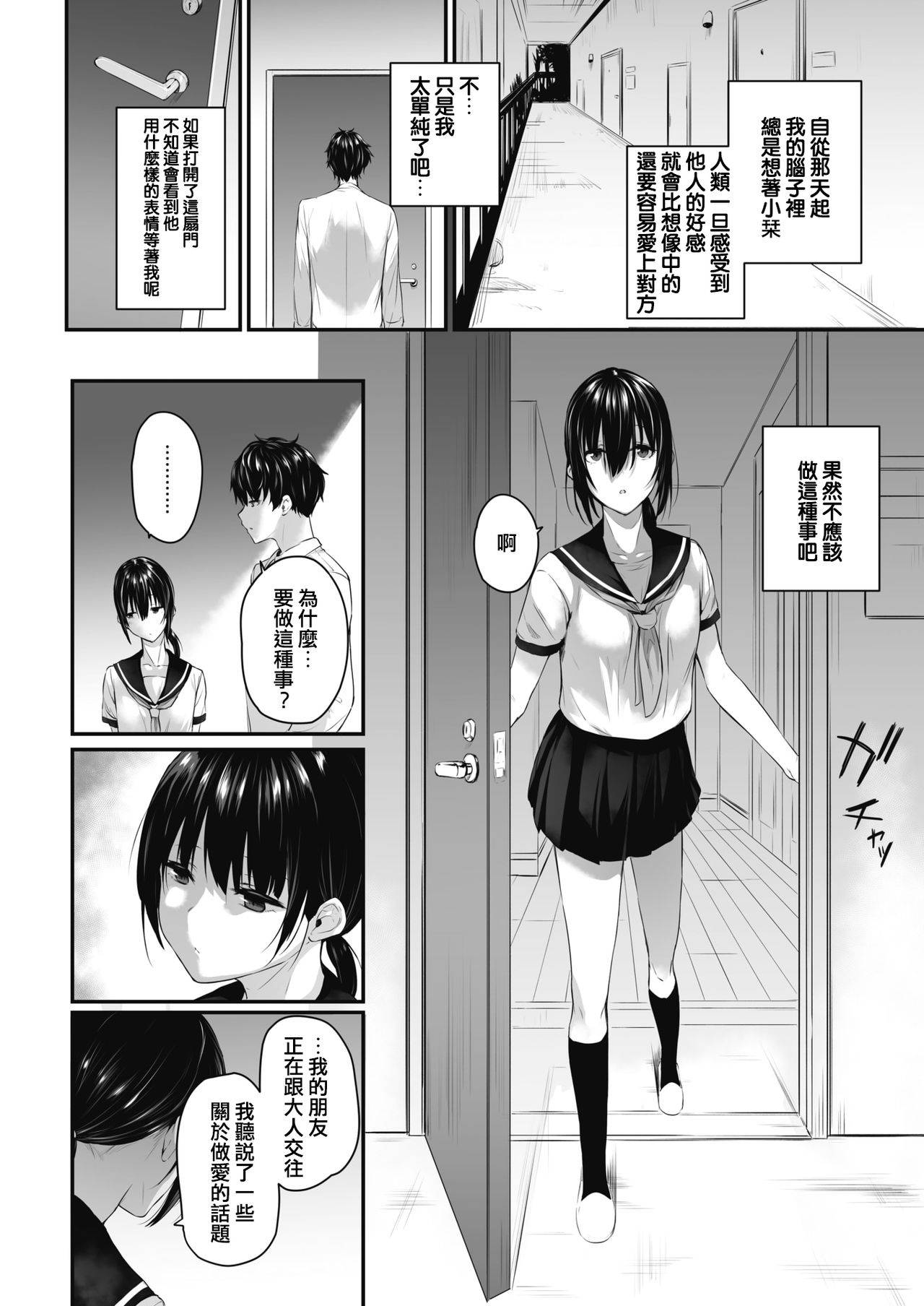 [Yukisaki Miale] Muhyoujou no Uragawa (COMIC HOTMILK 2021-01) [Chinese] [e04a8678翻譯] [Digital]