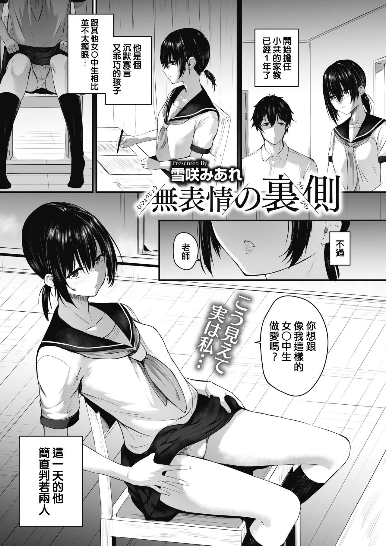 [Yukisaki Miale] Muhyoujou no Uragawa (COMIC HOTMILK 2021-01) [Chinese] [e04a8678翻譯] [Digital]