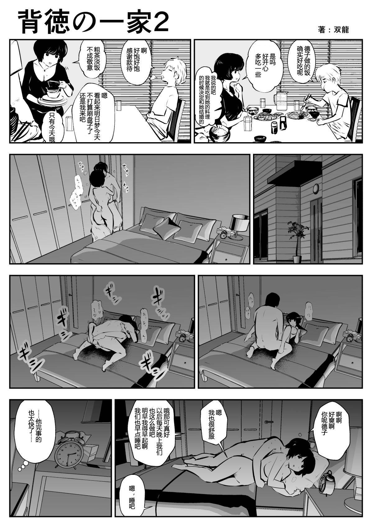 [Souryuu] Haitoku no Ikka背德的一家 1-14 [Chinese][吸住没碎个人汉化]