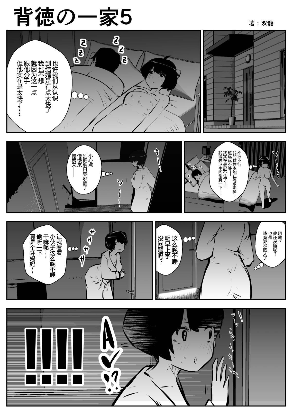 [Souryuu] Haitoku no Ikka背德的一家 1-14 [Chinese][吸住没碎个人汉化]