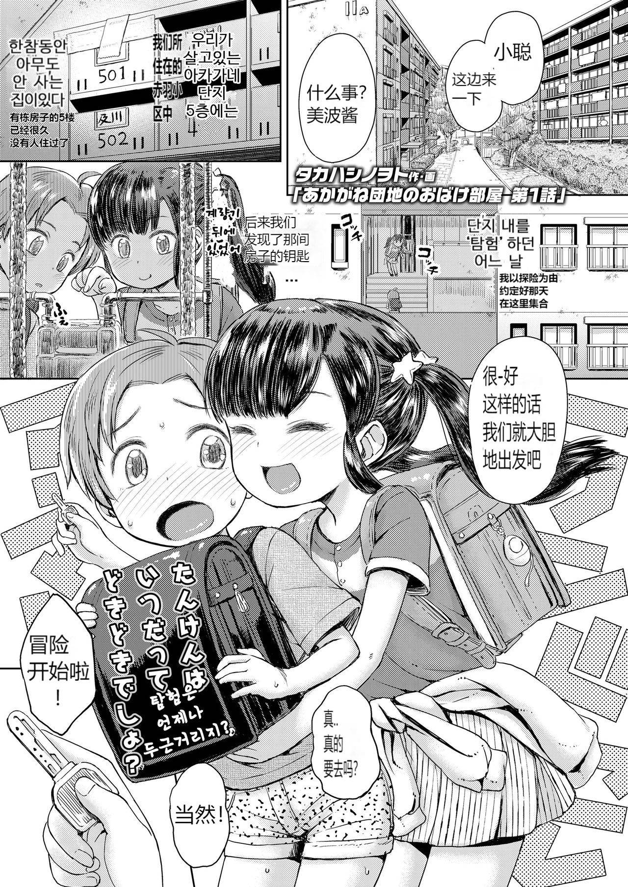 [Takahashi Note] Akagane Danchi no Obake Heya Ch. 1 (COMIC LO 2020-04) [Chinese] [阿旭个人汉化] [Digital]