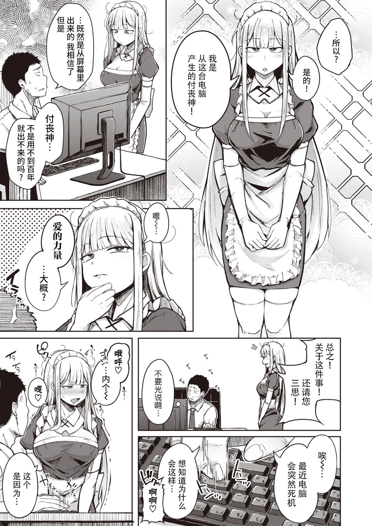 [flanvia] Tsukumogami - The more useful the more Ecchi!!! (COMIC X-EROS #87) [Chinese] [牛肝菌汉化] [Digital]