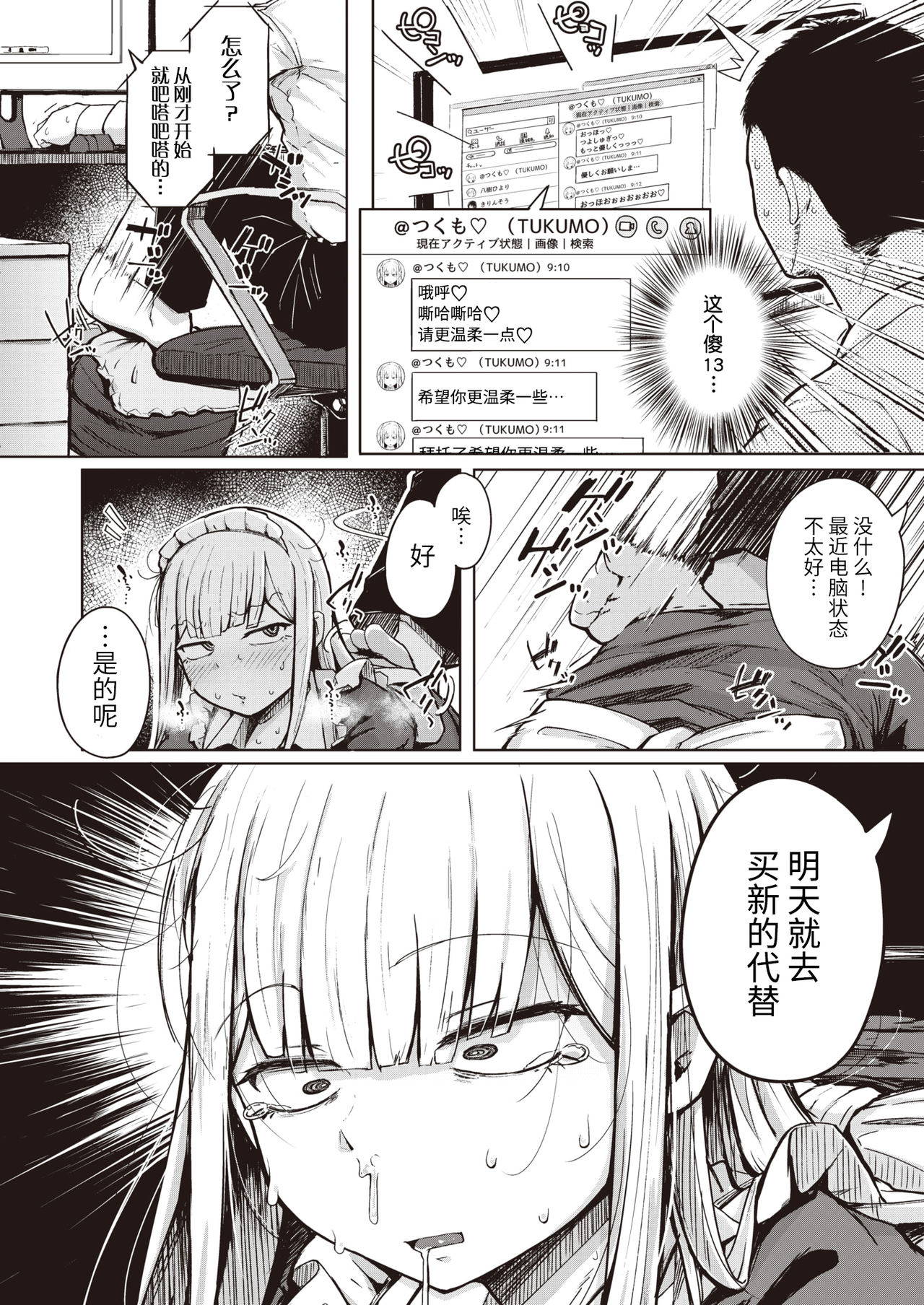 [flanvia] Tsukumogami - The more useful the more Ecchi!!! (COMIC X-EROS #87) [Chinese] [牛肝菌汉化] [Digital]