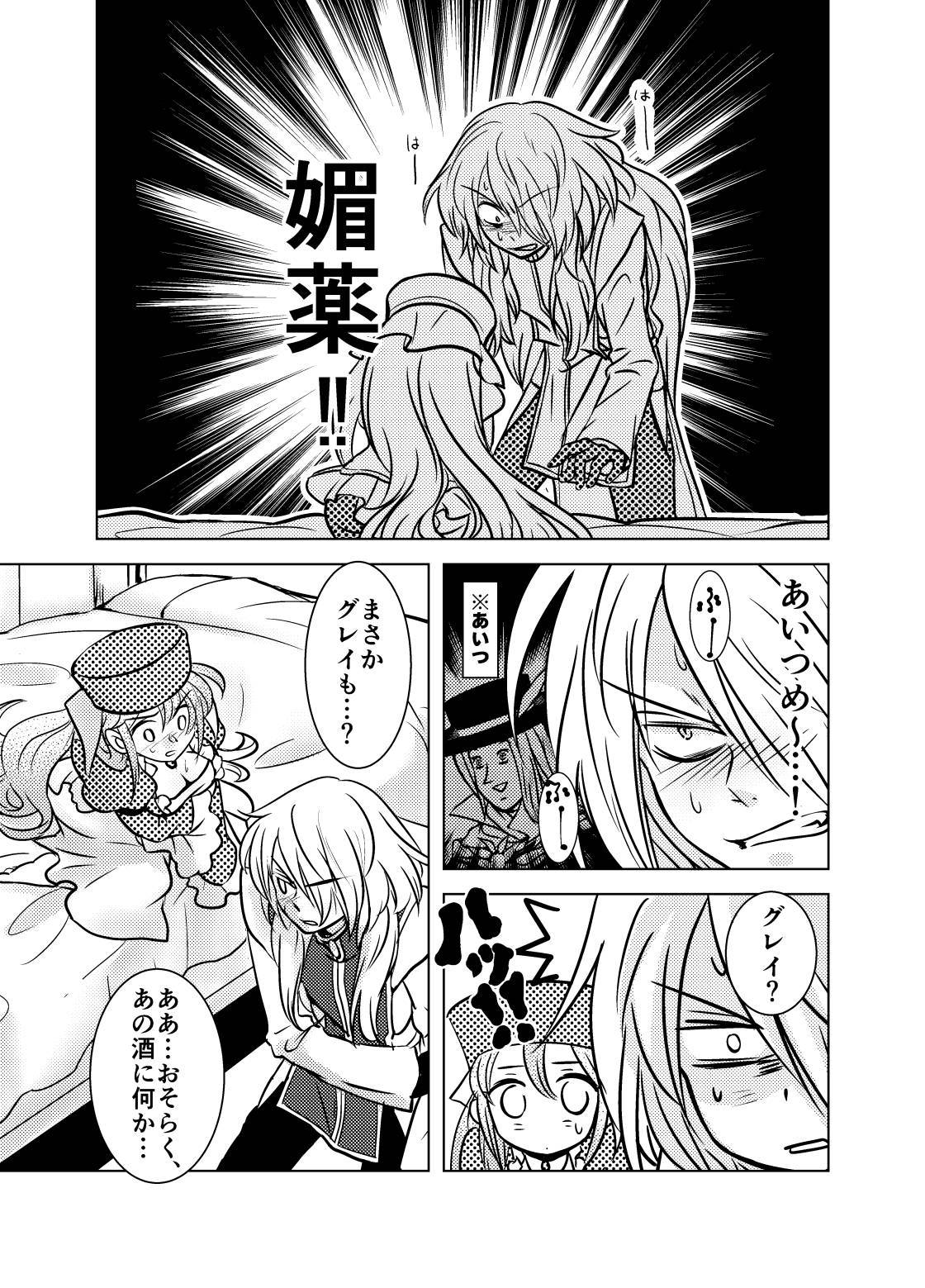 [遠] グレクロスケベ漫画 (Romancing SaGa -Minstrel Song-) [Digital]