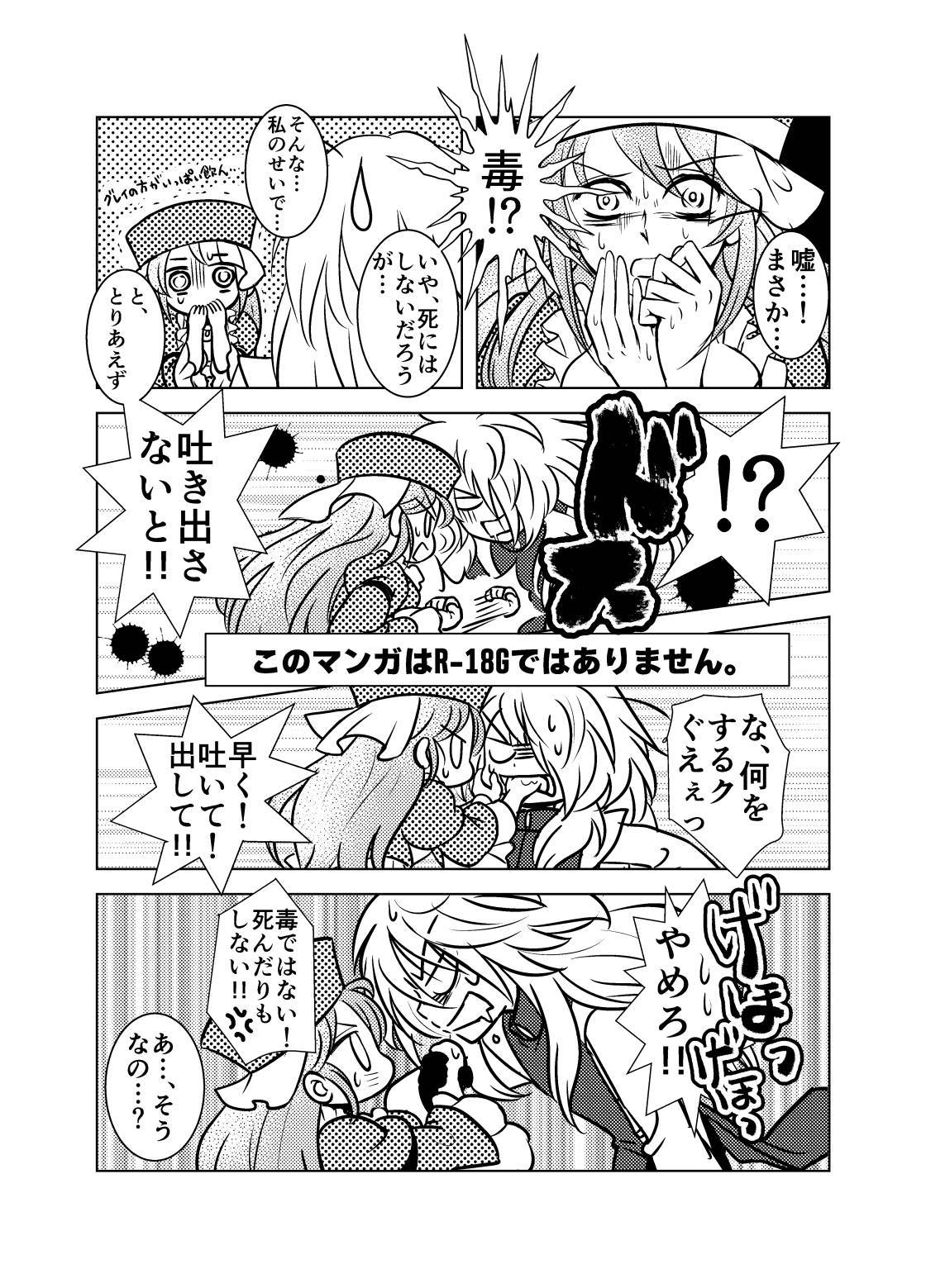 [遠] グレクロスケベ漫画 (Romancing SaGa -Minstrel Song-) [Digital]