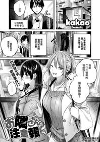 [Kakao] Otonari-san Chuuihou (COMIC Kairakuten BEAST 2021-01) [Chinese] [兔司姬漢化組] [Digital]