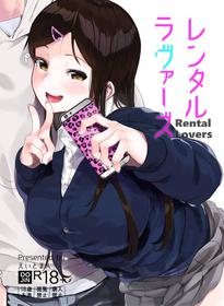 [Hachimin (Eightman)] Rental Lovers [English] [Kappasa] [Digital]