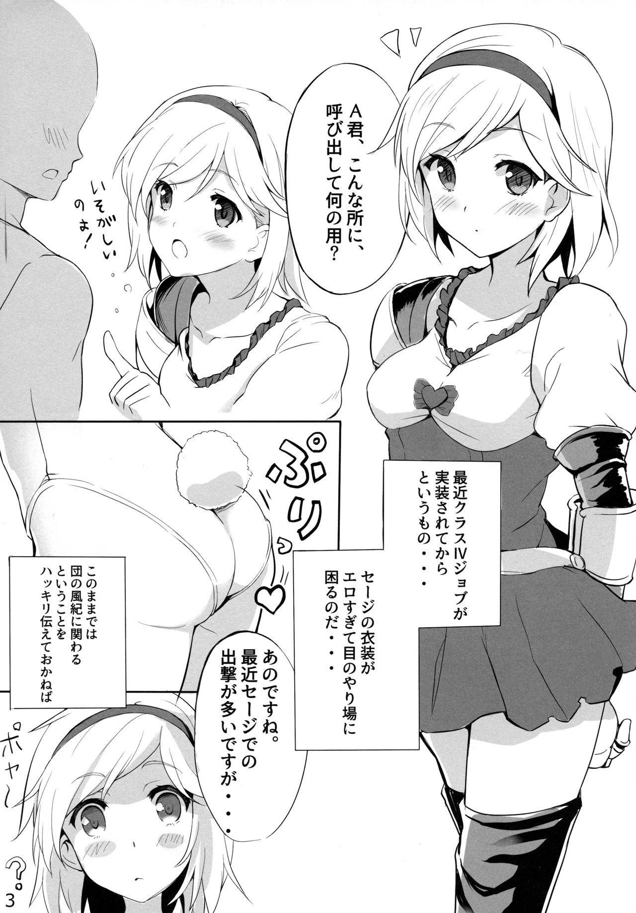 (C90) [R-Type Nirvana (Souryuu)] Djeeta-chan to Sukebee suru Hon (Granblue Fantasy)