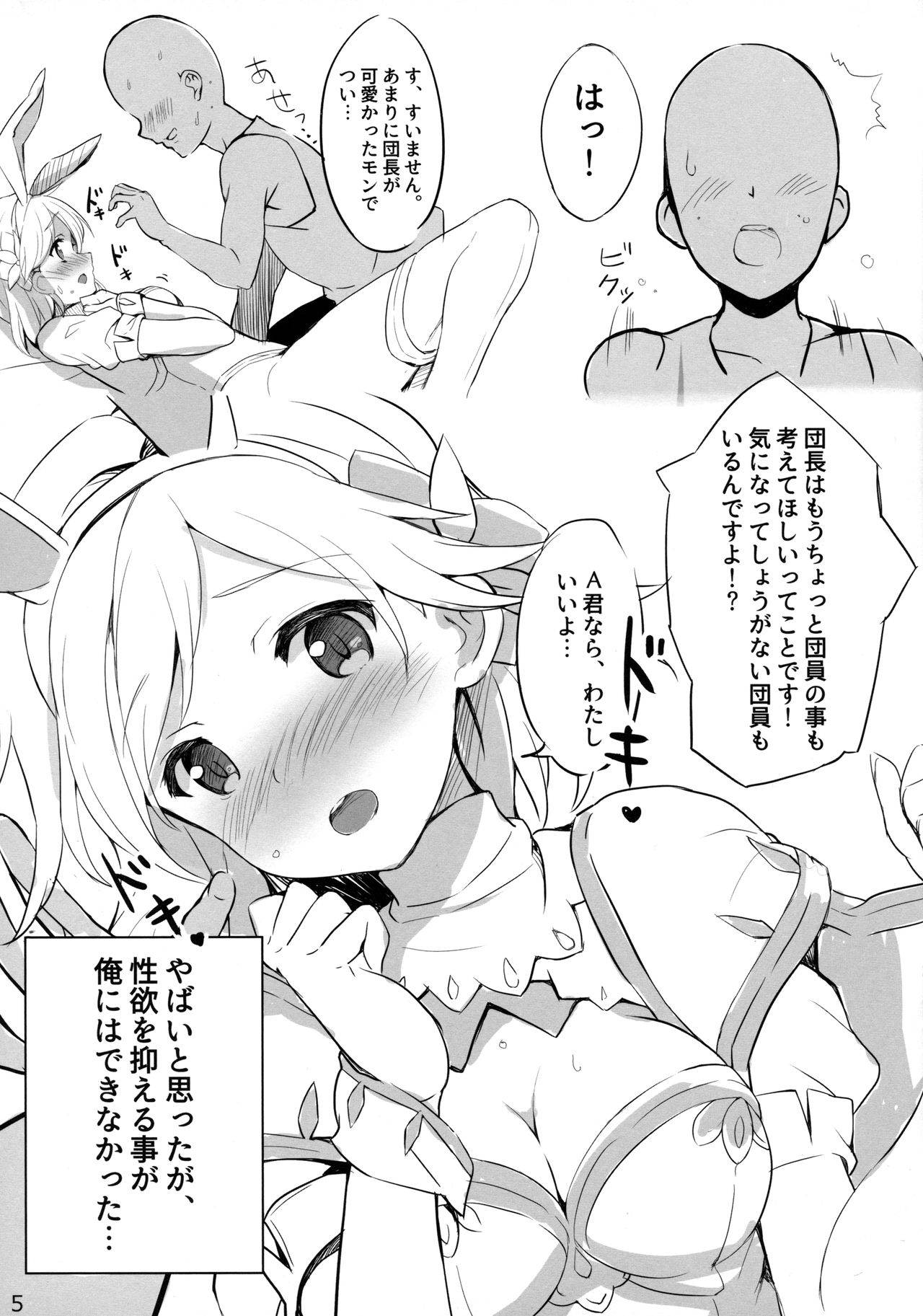 (C90) [R-Type Nirvana (Souryuu)] Djeeta-chan to Sukebee suru Hon (Granblue Fantasy)