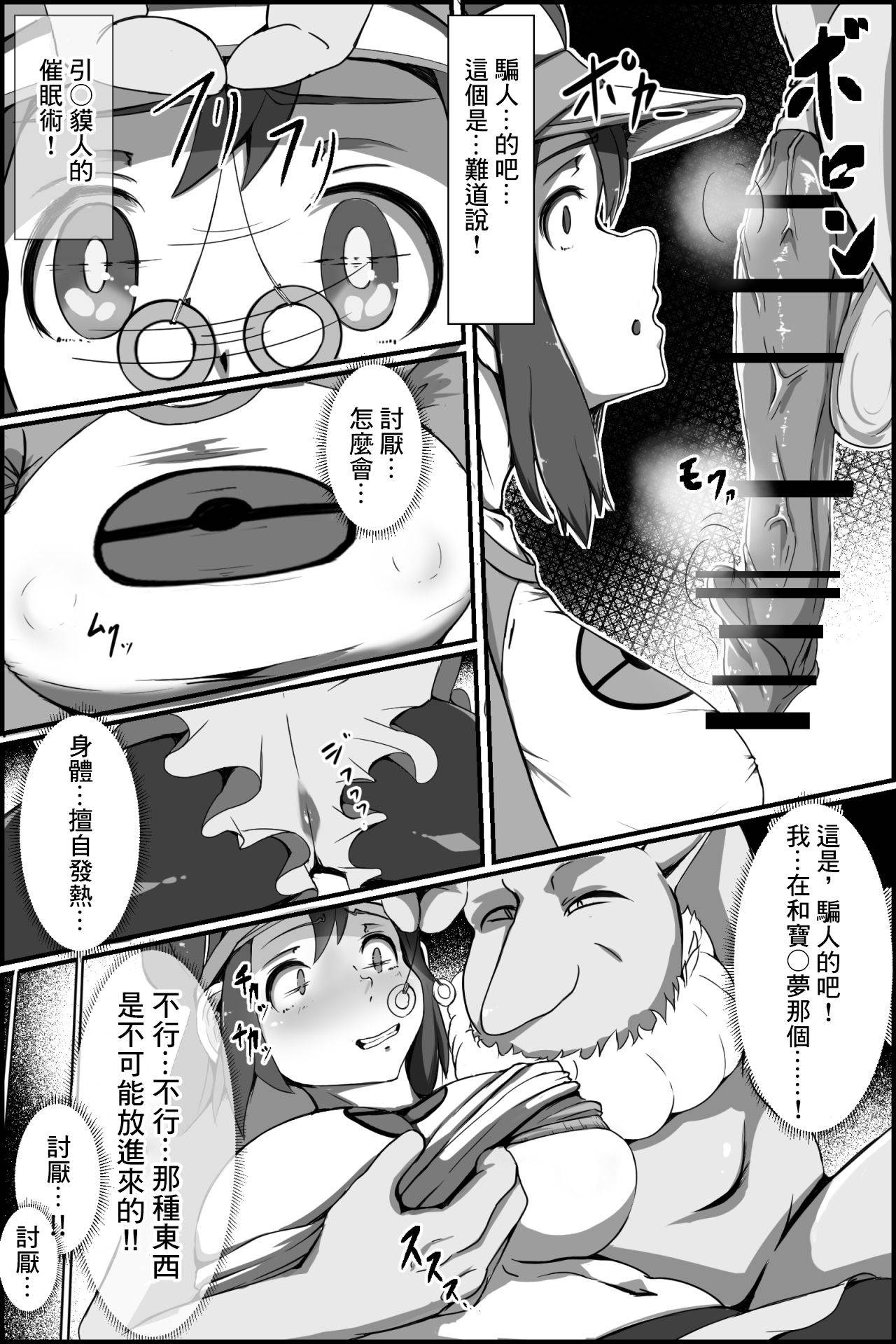 [Washuu] Yasei no Sleeper ga Tobidashi kita! (Pokémon)[零星汉化组]