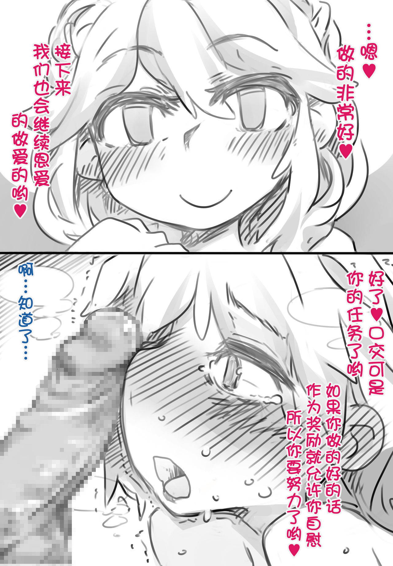 [SWEETTABOO (ryokutya)] Netorareta Boku to Tsuma no Jouji [Chinese] [黑条汉化]