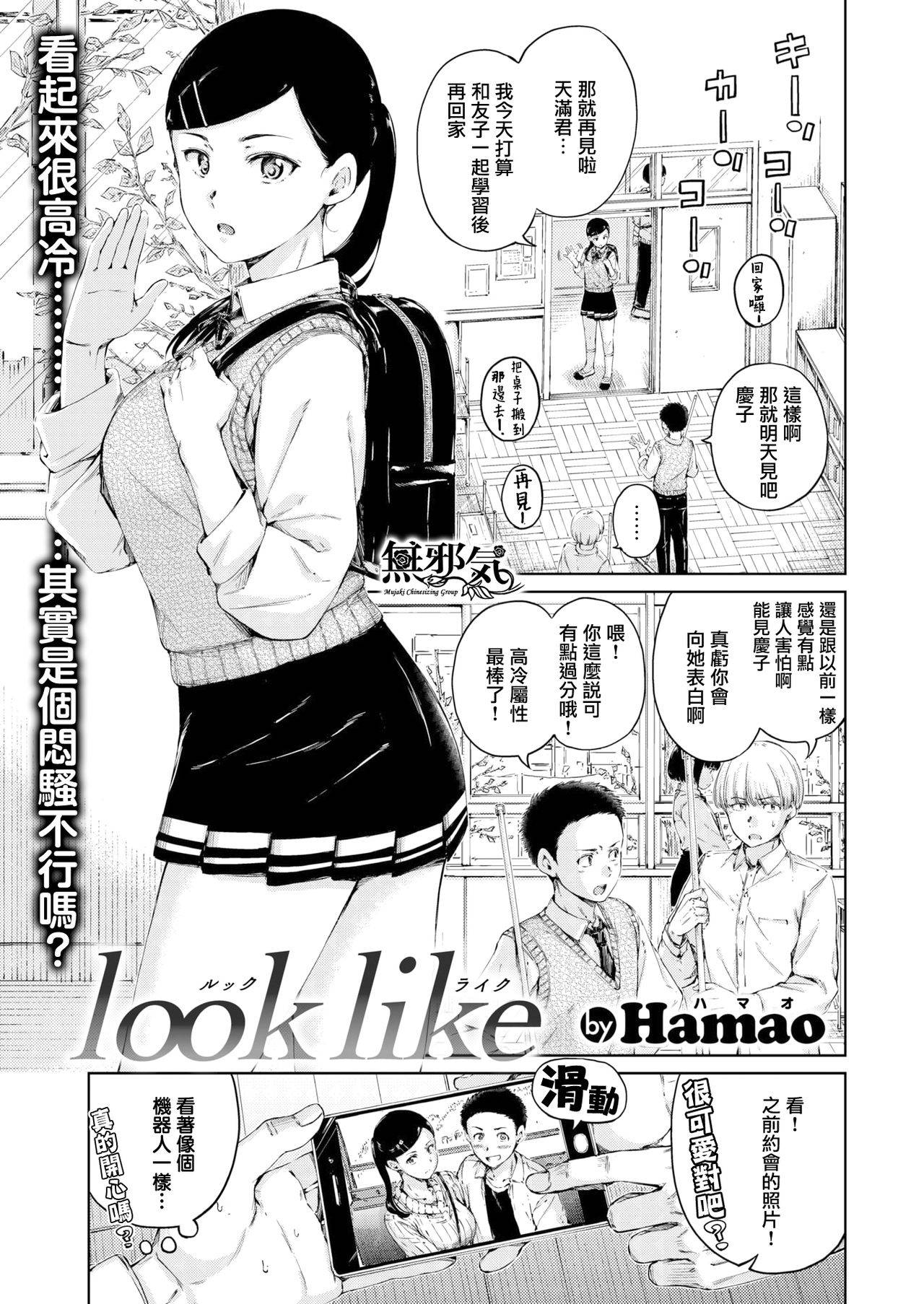 [Hamao] look like (COMIC Kairakuten 2020-12) [Chinese] [無邪気漢化組] [Digital]