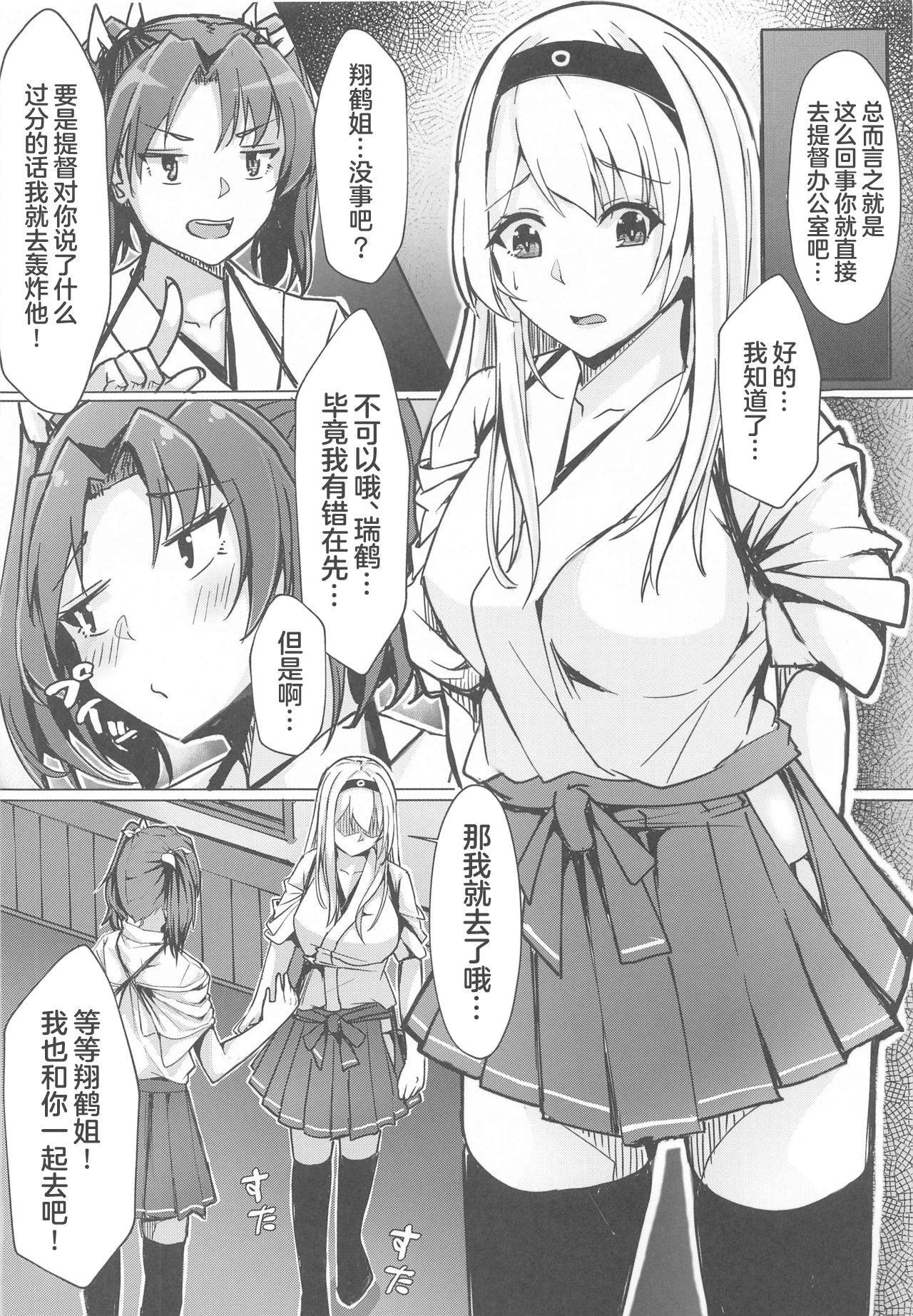 (Houraigekisen & Gunreibu Shuho 2020 Autumn Goudou Enshuu) [LHEZI (Kuroda Shohei)] Shoukaku kara no Kokuhaku ~Pure Love Ecchi~ (Kantai Collection -KanColle-)[Chinese]【不可视汉化】