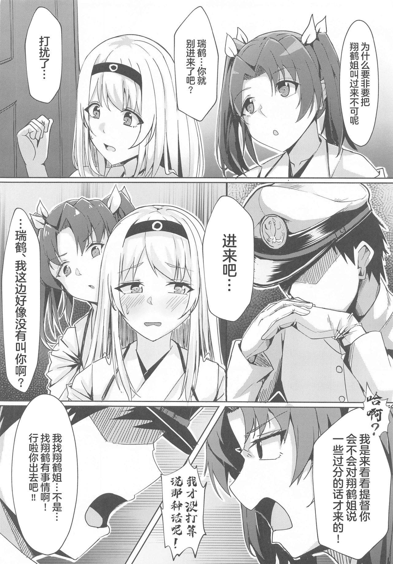 (Houraigekisen & Gunreibu Shuho 2020 Autumn Goudou Enshuu) [LHEZI (Kuroda Shohei)] Shoukaku kara no Kokuhaku ~Pure Love Ecchi~ (Kantai Collection -KanColle-)[Chinese]【不可视汉化】