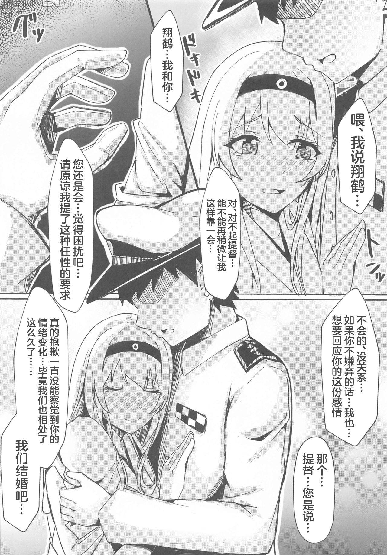 (Houraigekisen & Gunreibu Shuho 2020 Autumn Goudou Enshuu) [LHEZI (Kuroda Shohei)] Shoukaku kara no Kokuhaku ~Pure Love Ecchi~ (Kantai Collection -KanColle-)[Chinese]【不可视汉化】