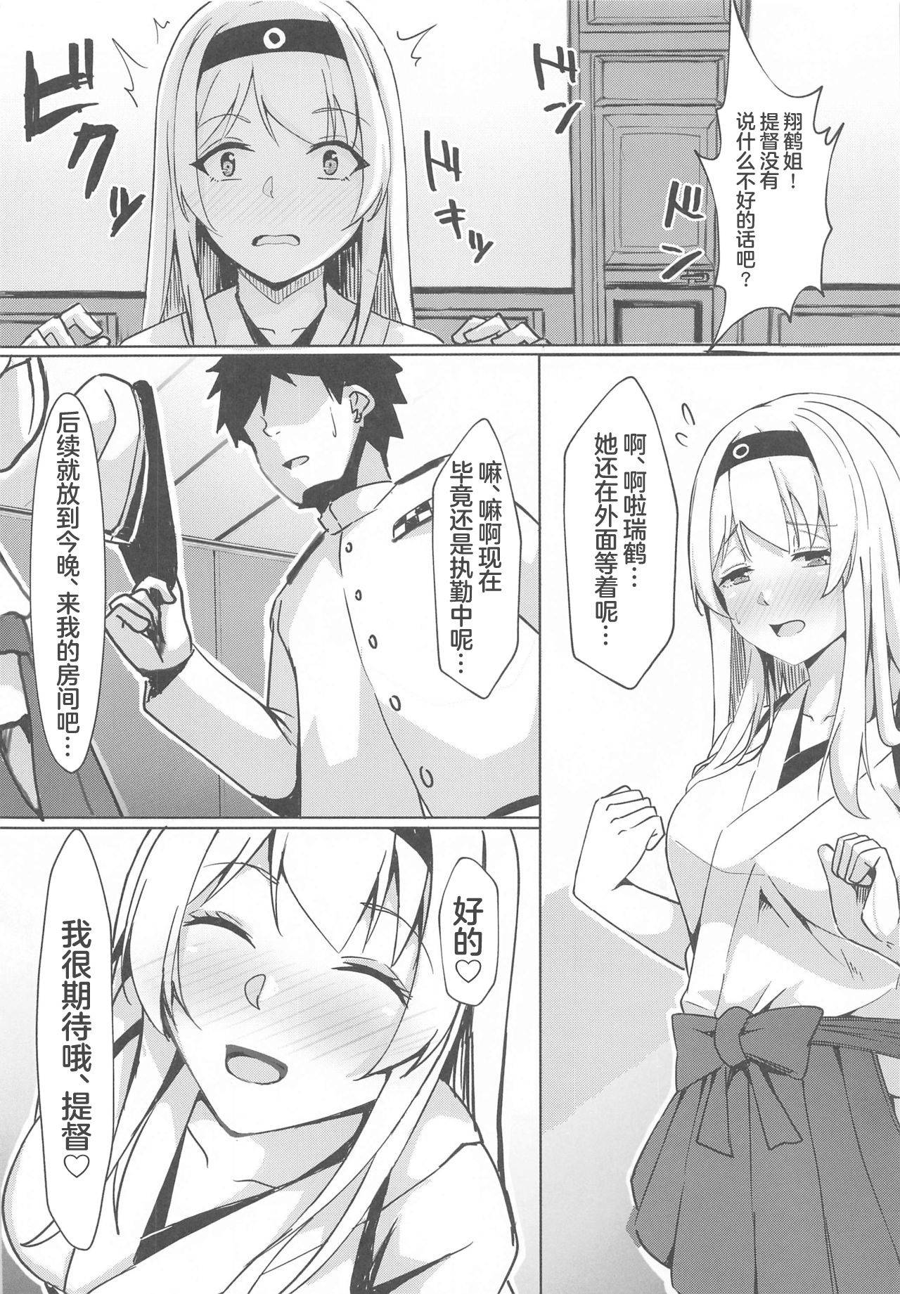 (Houraigekisen & Gunreibu Shuho 2020 Autumn Goudou Enshuu) [LHEZI (Kuroda Shohei)] Shoukaku kara no Kokuhaku ~Pure Love Ecchi~ (Kantai Collection -KanColle-)[Chinese]【不可视汉化】