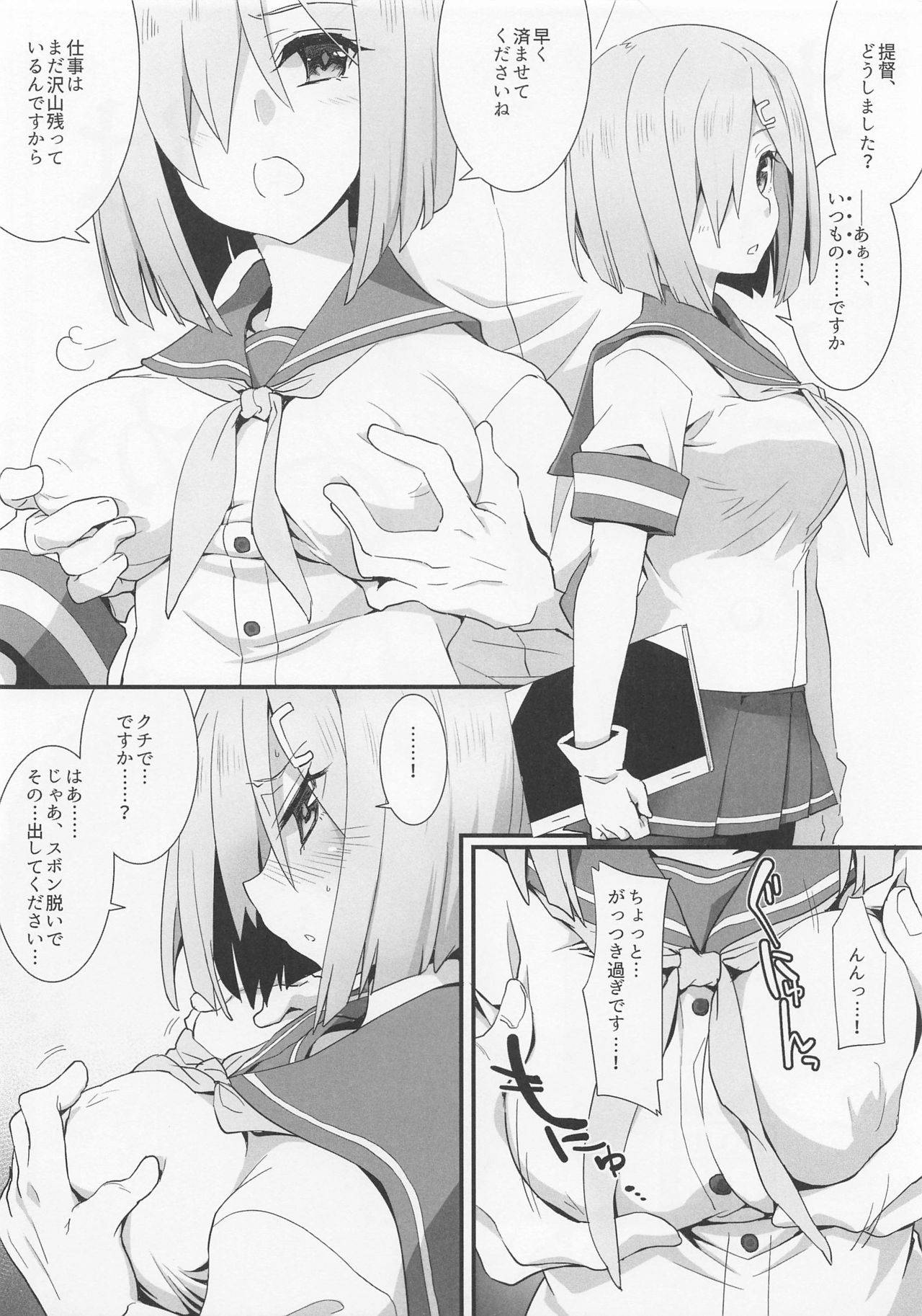 (Houraigekisen! Yo-i! 63Senme) [241 Inc. (Fujii Jun)] Hamakaze no otsutome. (Kantai Collection -KanColle-)