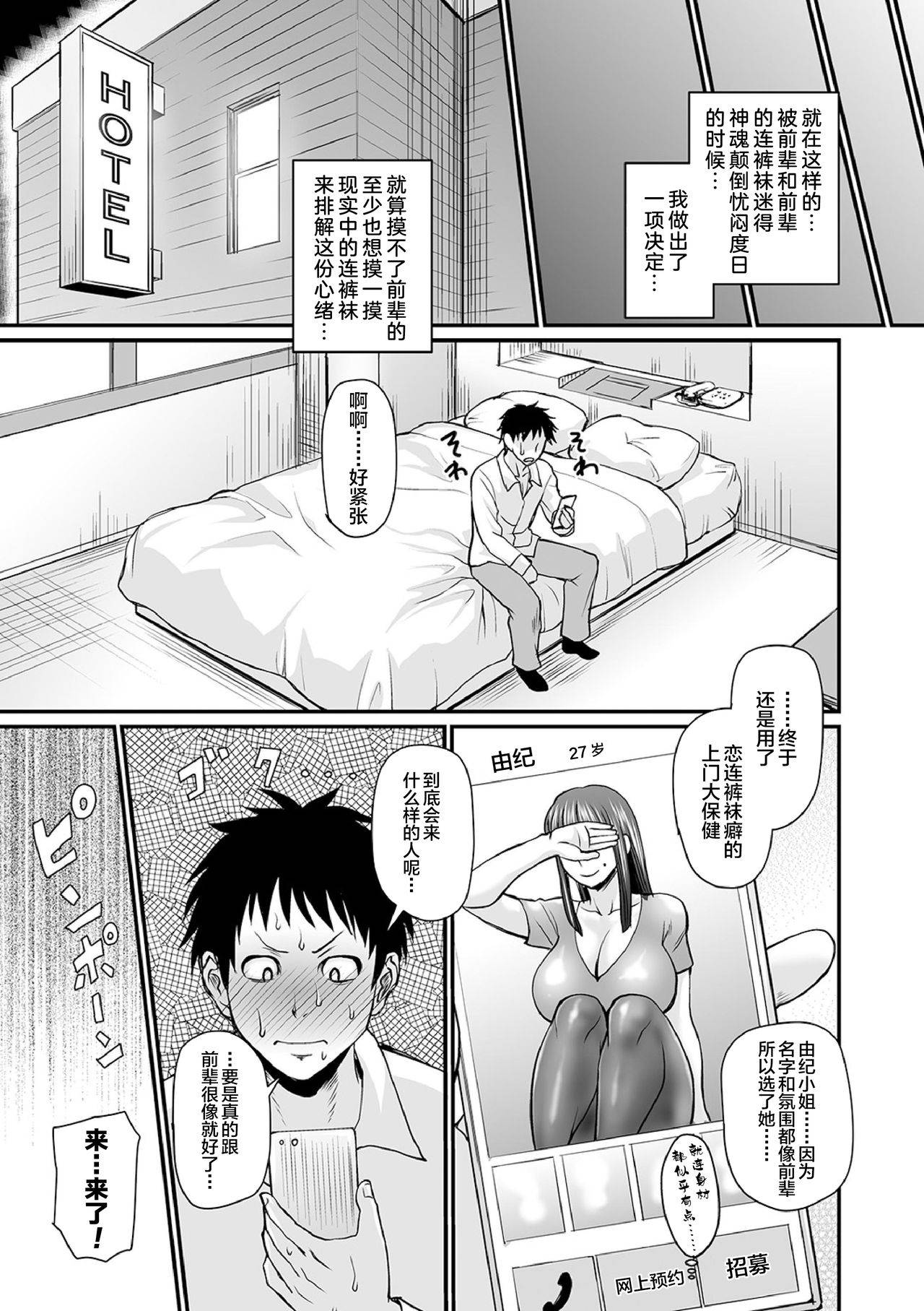 [Jirou] Senpai no PanSto (COMIC Orga Vol. 10) [Chinese] [新桥月白日语社]