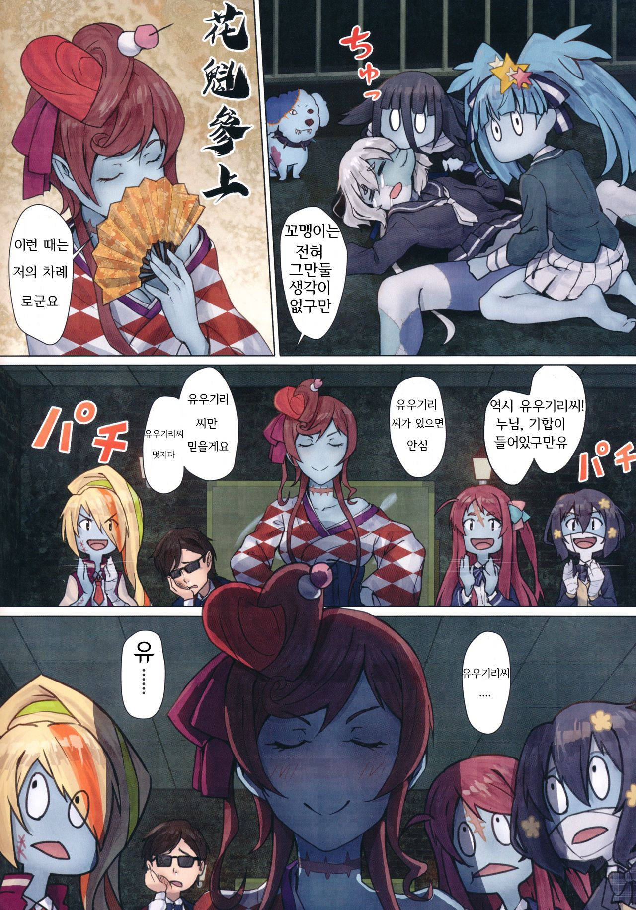 (C96) [Hachinosu (Apoidea)] Hoshikawa Lily: Masao Saga (Zombie Land Saga) [Korean]