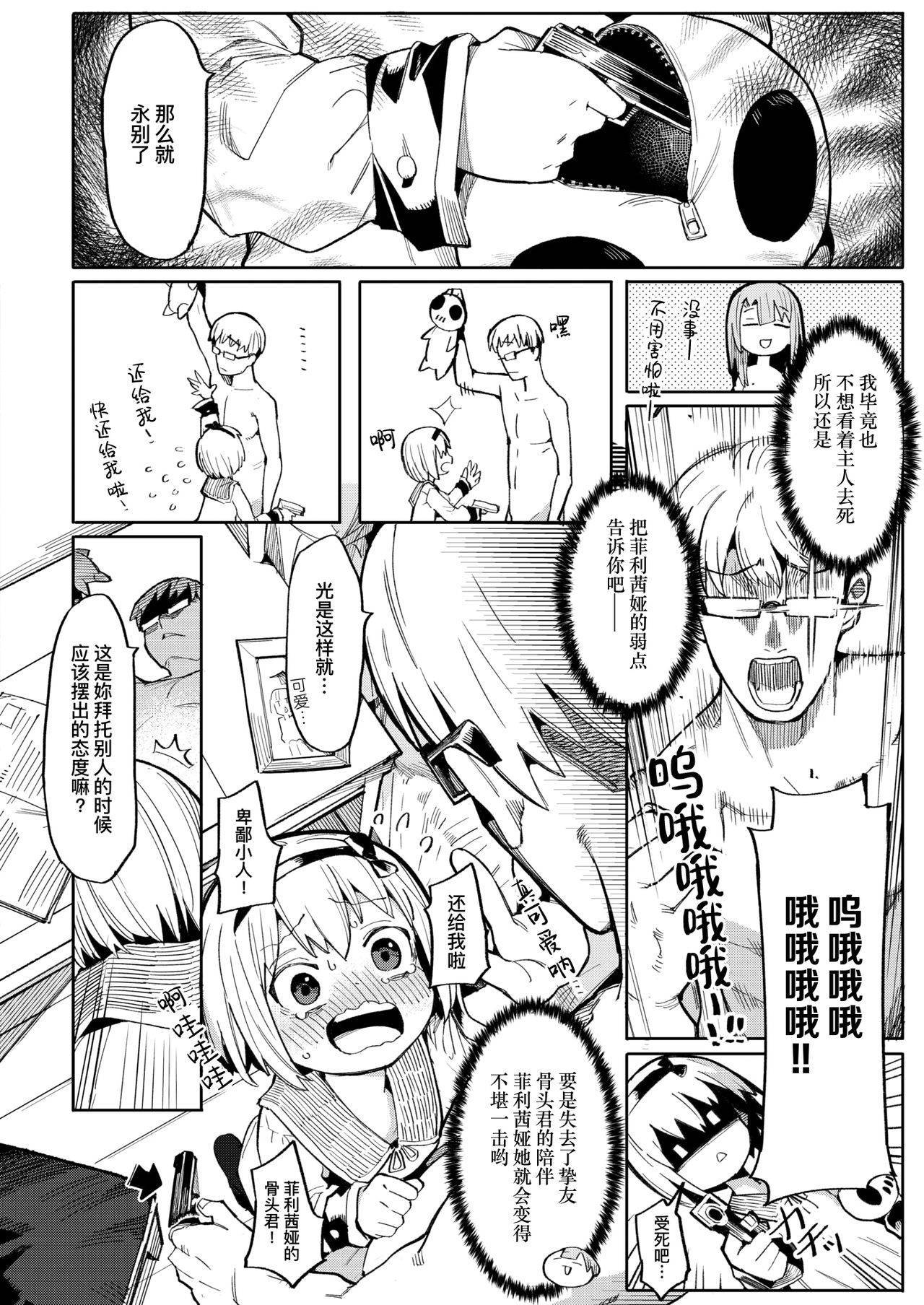 [Henrybird] Namaiki Ojou ~Felicia Hen~ | 骄横的大小姐～菲利茜娅篇～ (COMIC Kairakuten BEAST 2021-01) [Chinese] [暴碧汉化组] [Digital]