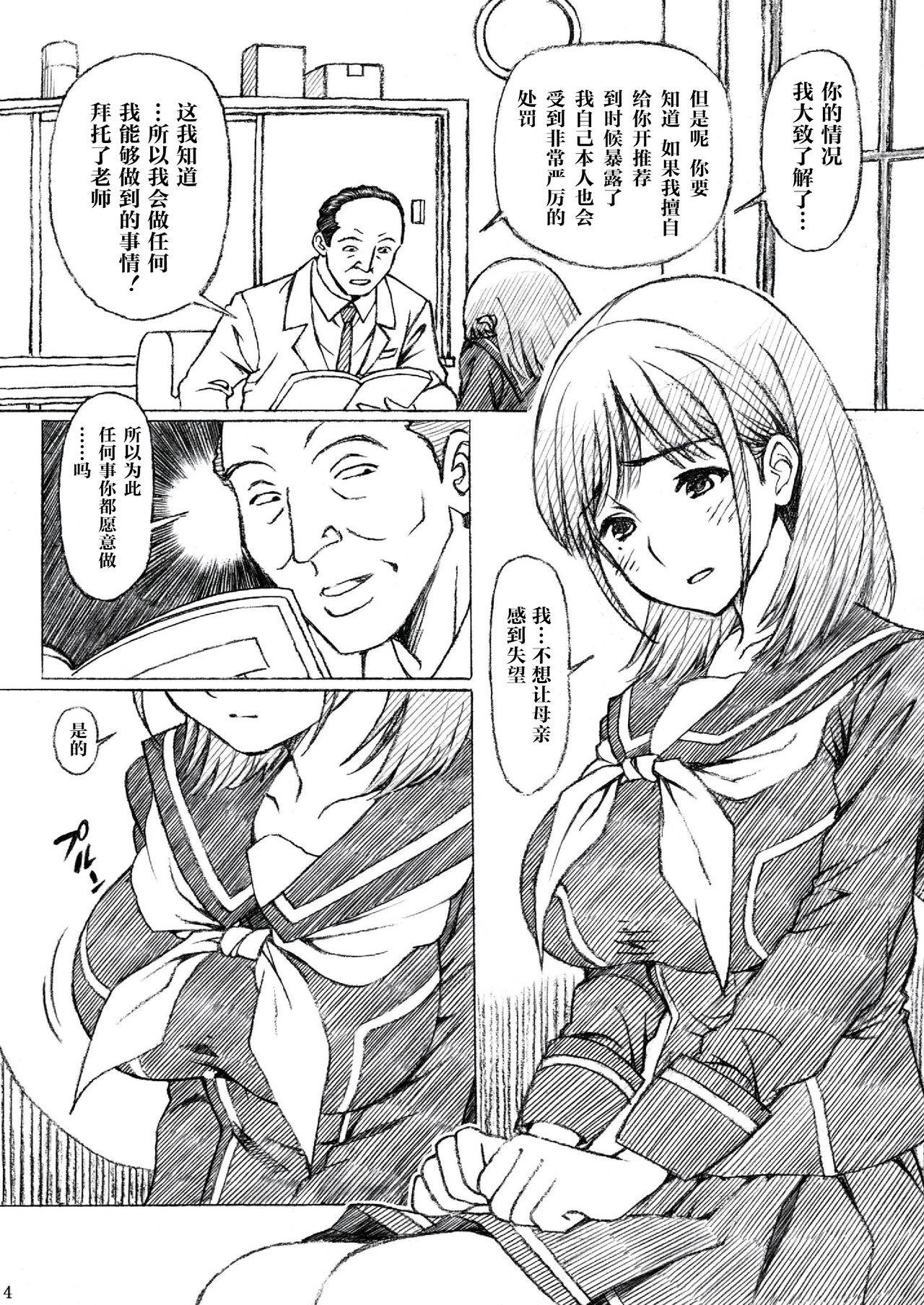 [Shimekiri Sanpunmae (Tukimi Daifuku)] Gakkou no Sensei ga Love Plus no Nene-san Ni no Joshikousei o Rape Shita! (Love Plus) [Digital][Chinese]【不可视汉化】