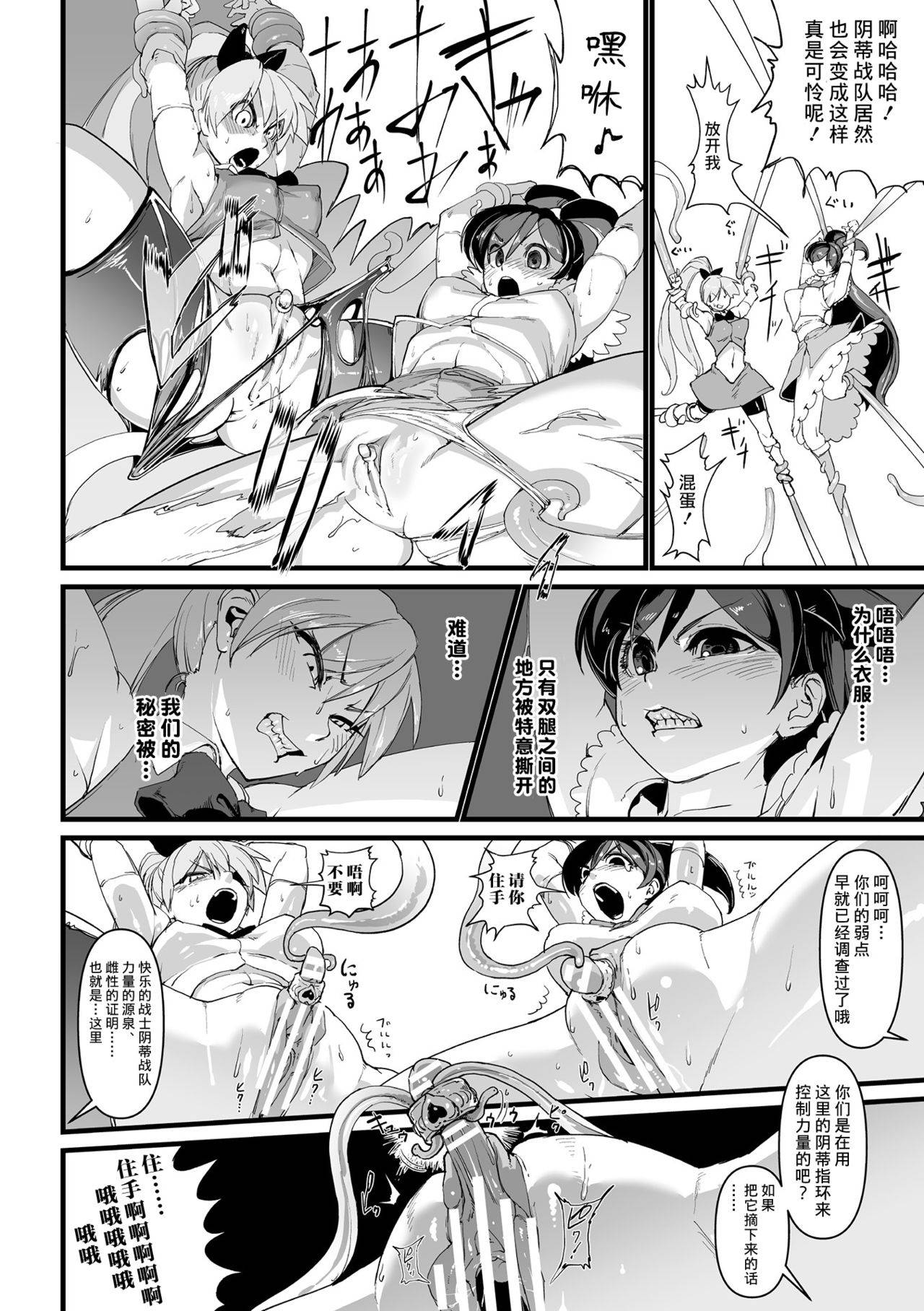 [Sasizume Soutarou] Mahou Shoujo Clitoria ~Ku, Clitoris ga Yowaku Nante Nain Dakara ne!~ (2D Comic Magazine Clitoris Kaizou Kiroku Inkaku Choukyou de Kairaku ni Ochiru Shoujo-tachi Vol. 2) [Chinese] [可乐不咕鸟联合汉化] [Digital]